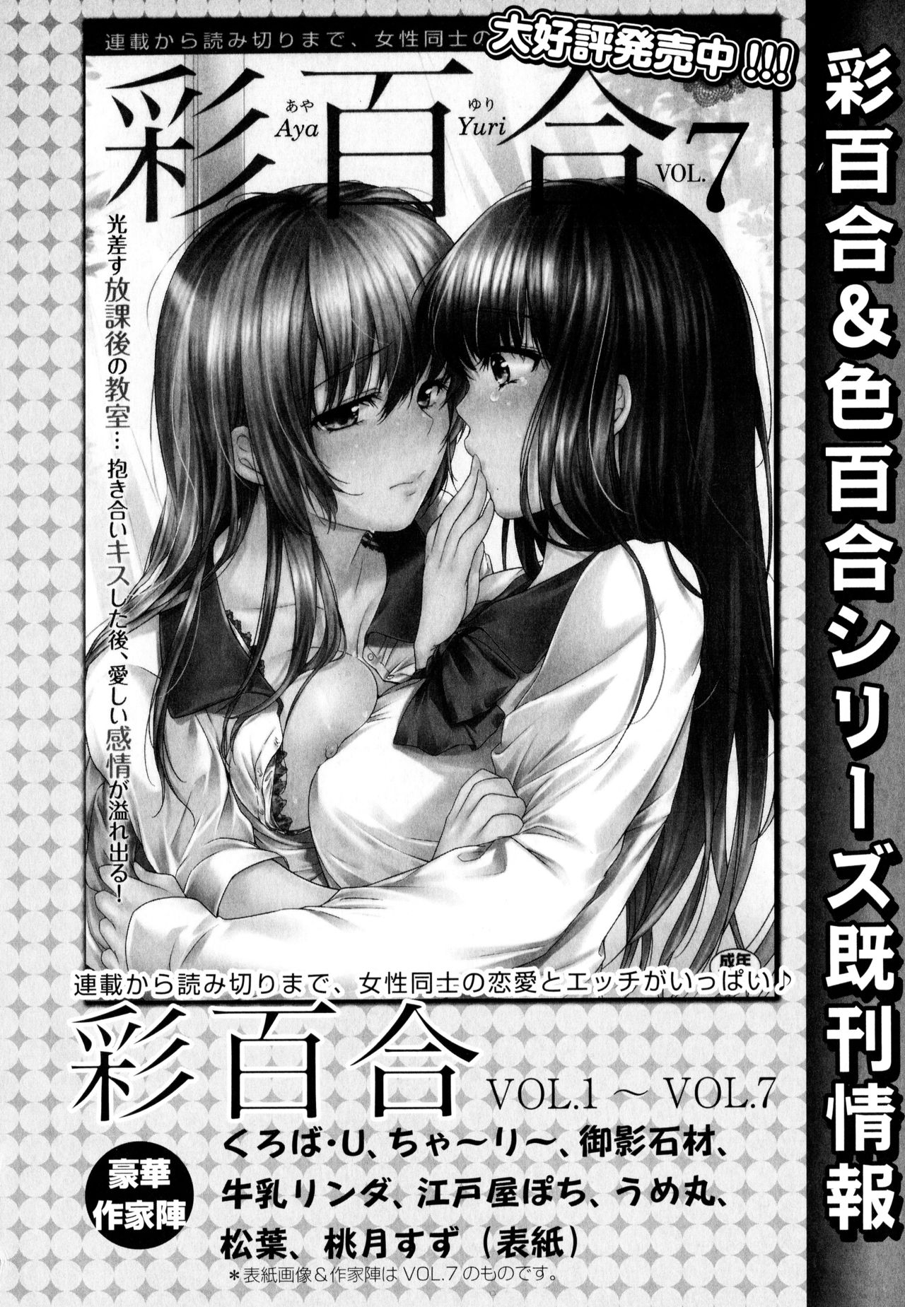 [アンソロジー] 彩百合 Vol.8