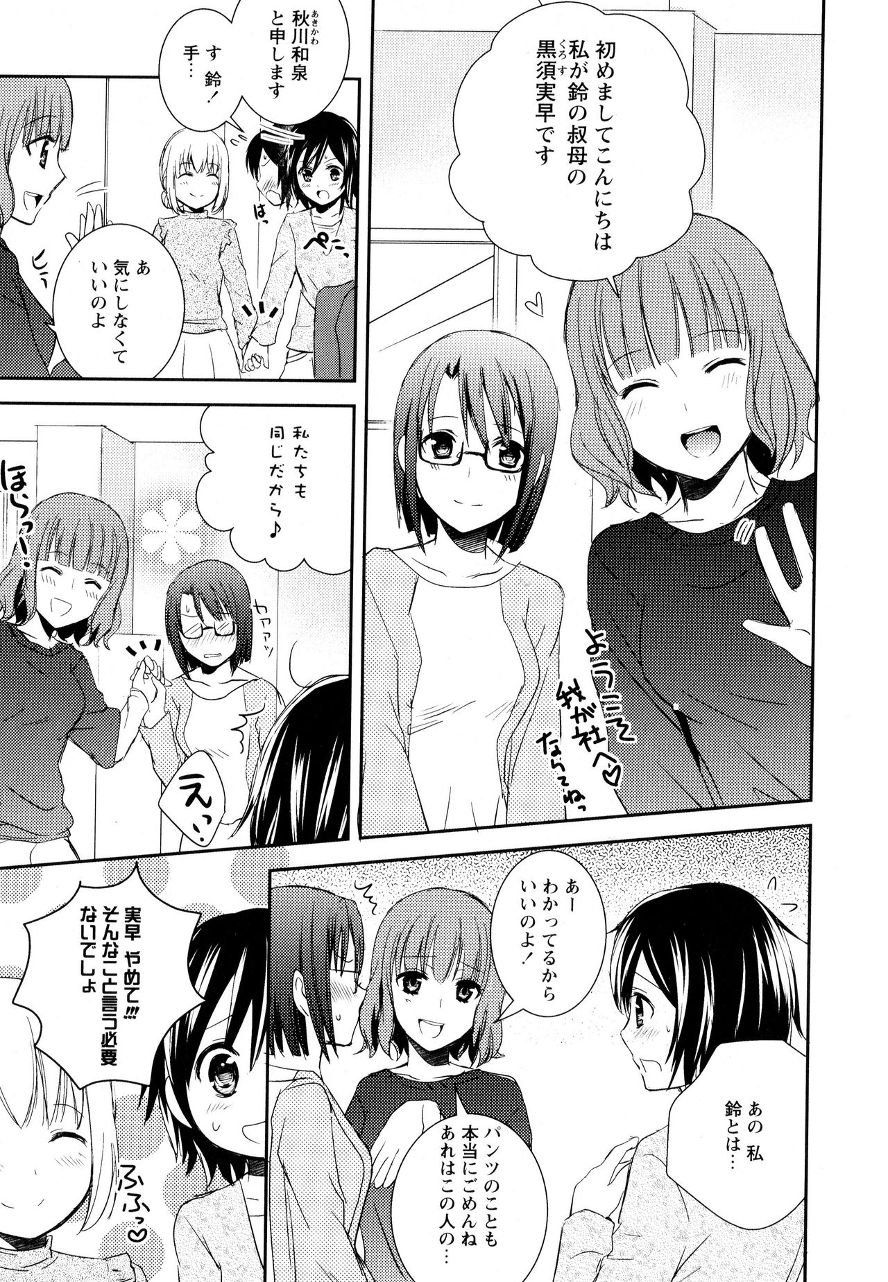 [アンソロジー] 彩百合 Vol.8