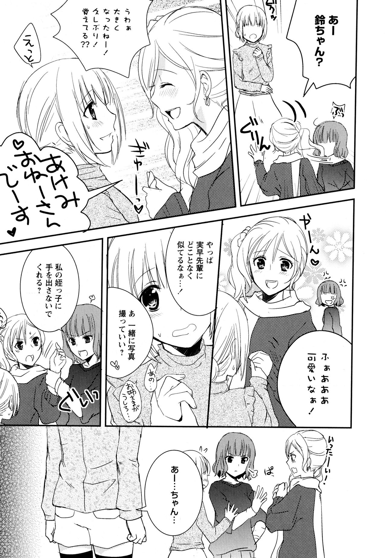 [アンソロジー] 彩百合 Vol.8