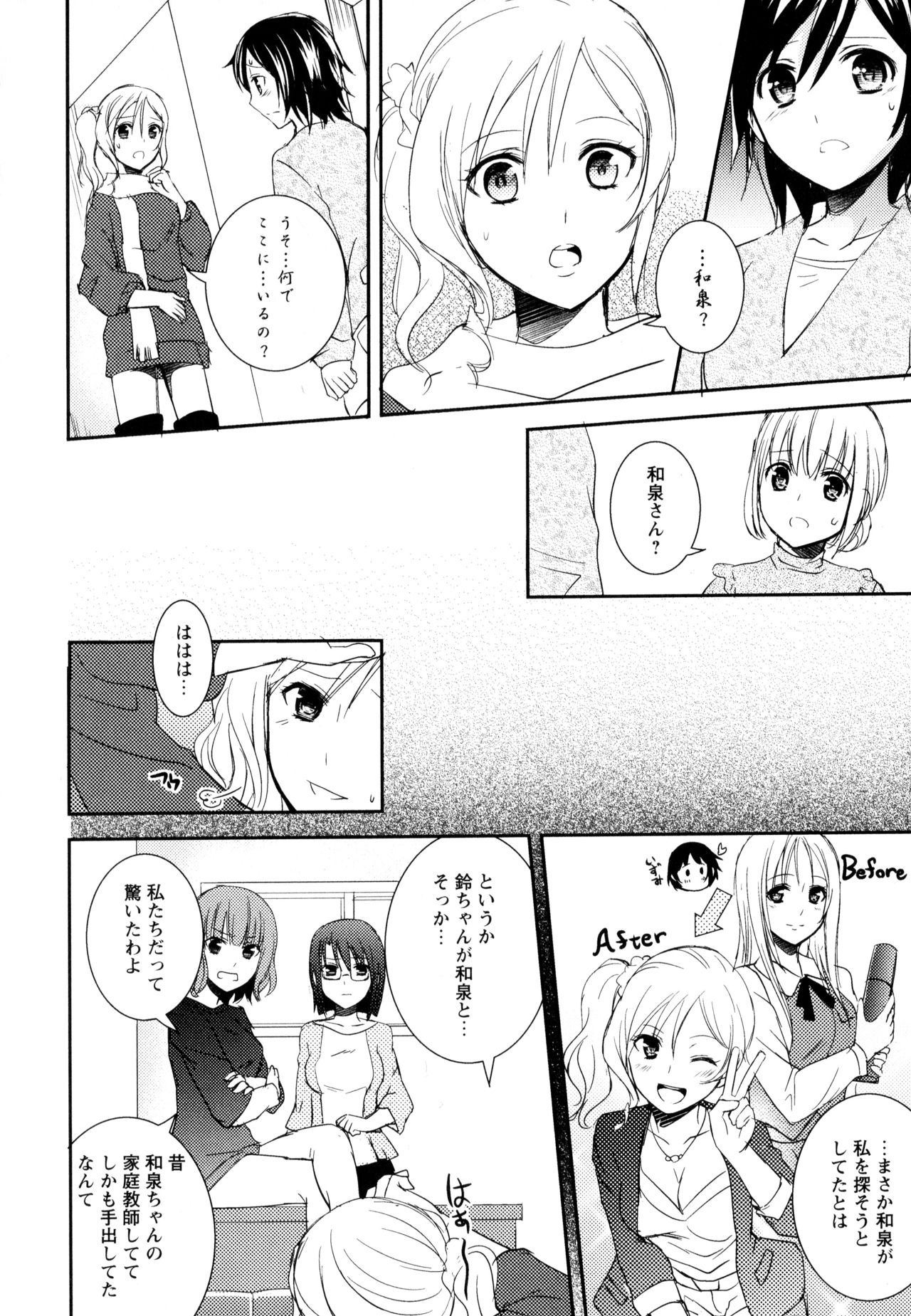 [アンソロジー] 彩百合 Vol.8