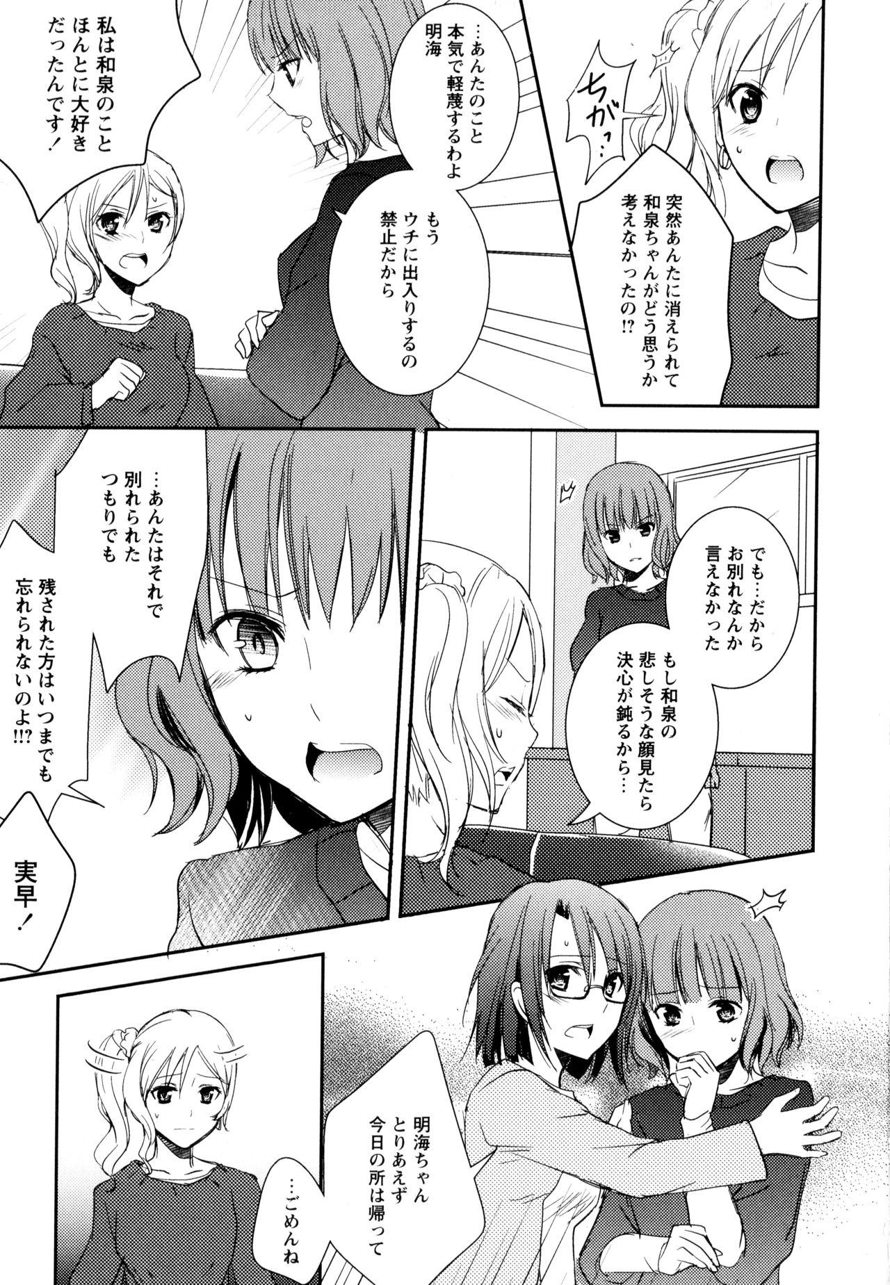 [アンソロジー] 彩百合 Vol.8