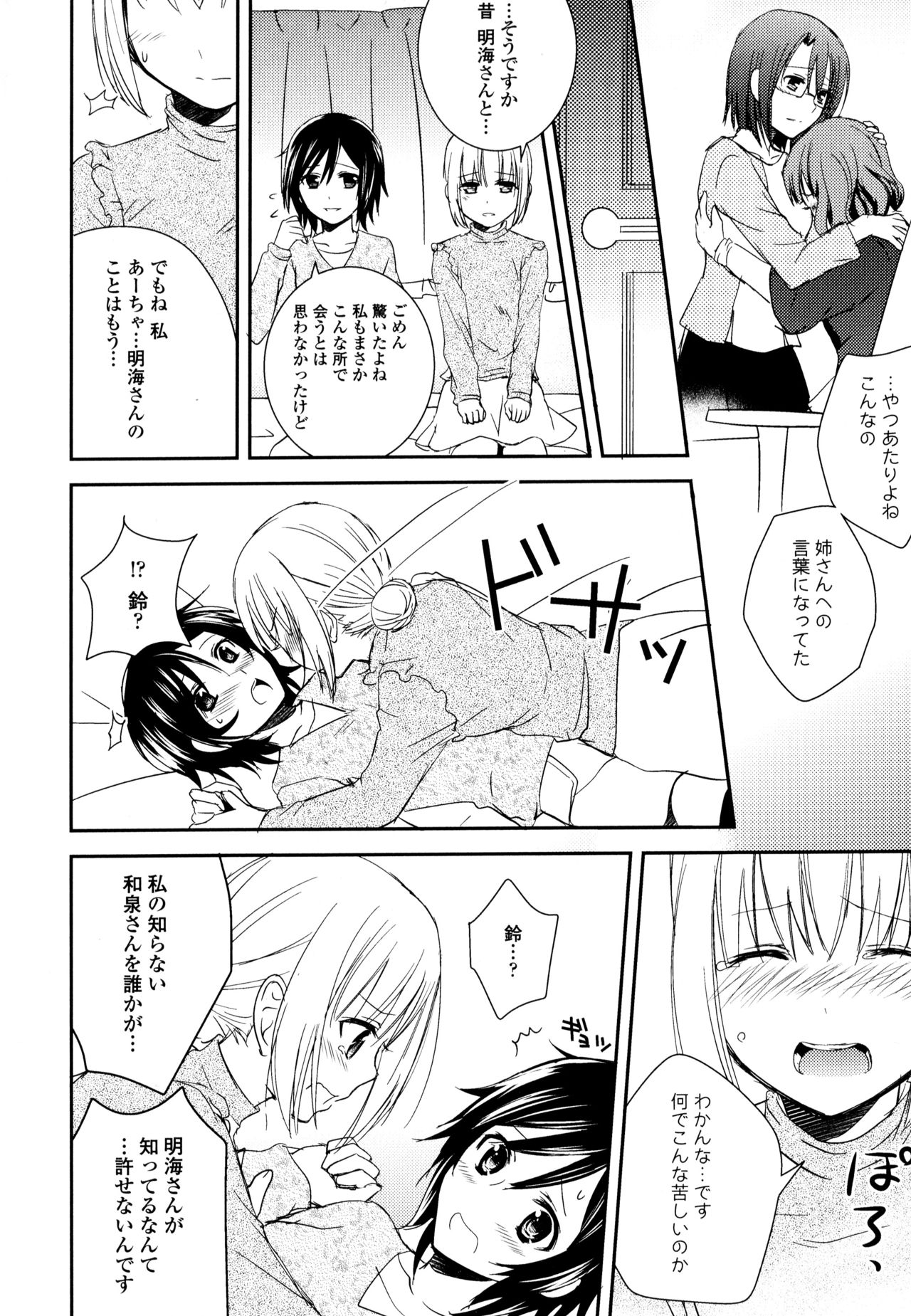 [アンソロジー] 彩百合 Vol.8