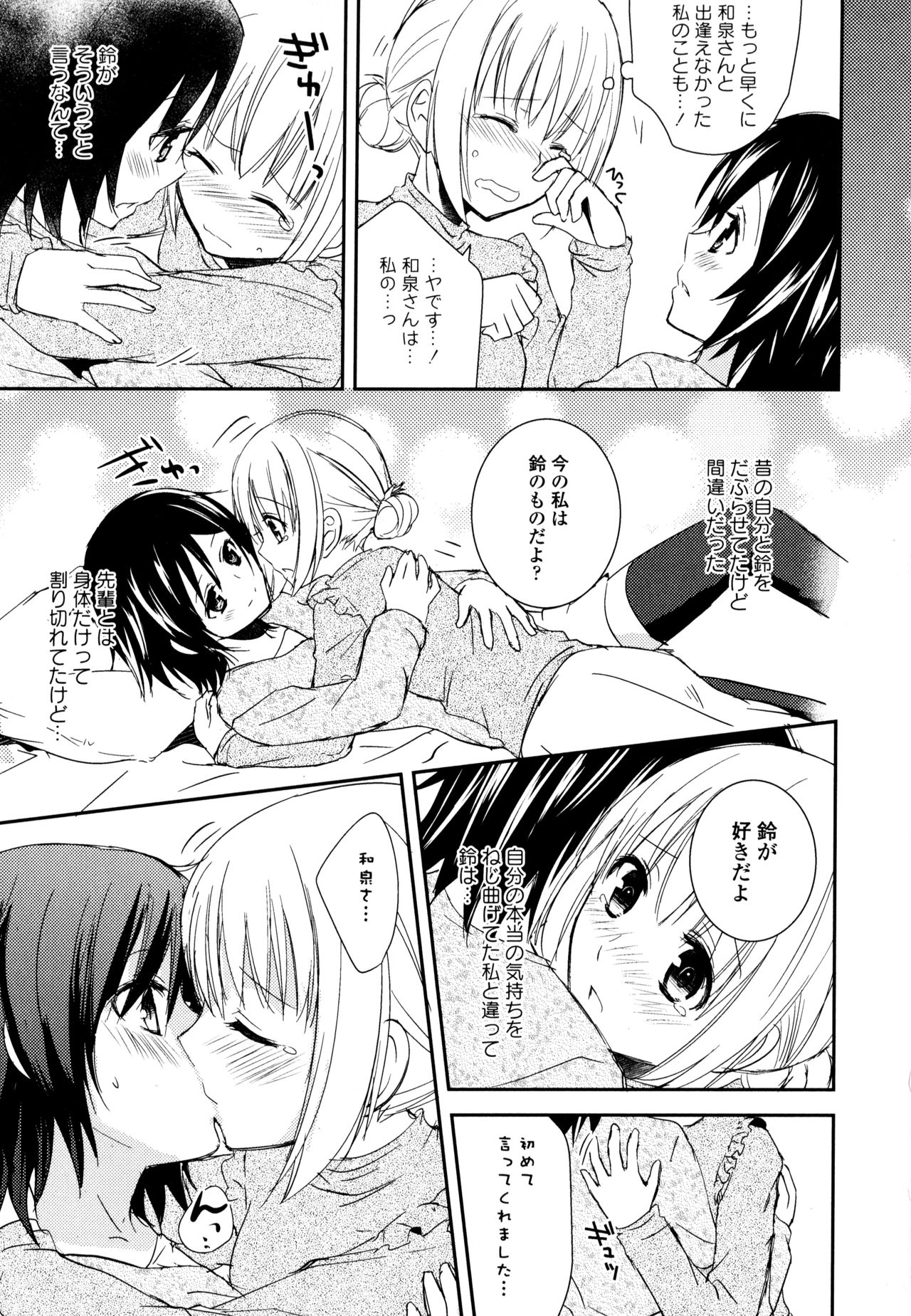 [アンソロジー] 彩百合 Vol.8