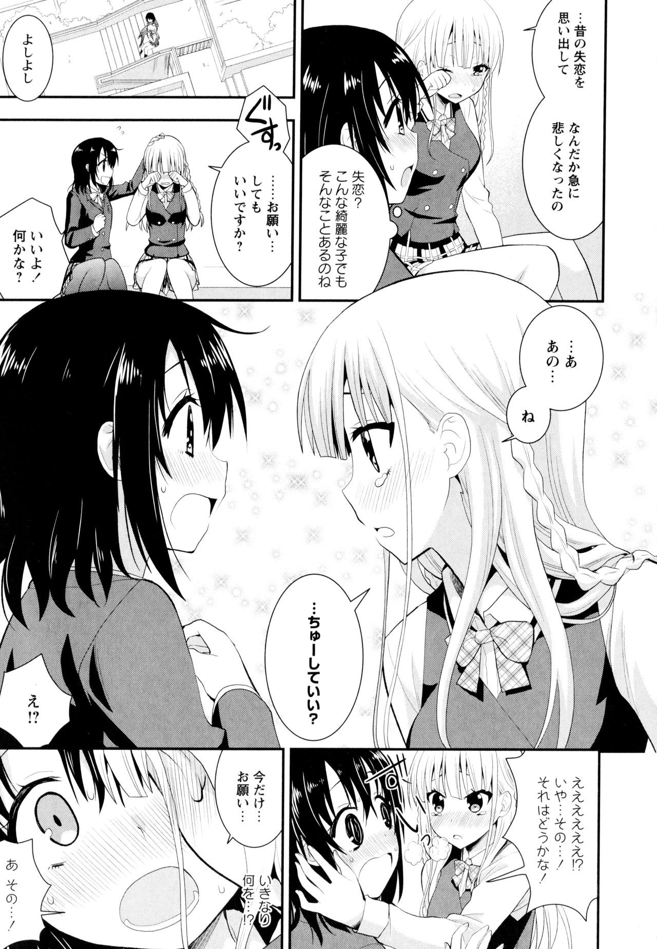 [アンソロジー] 彩百合 Vol.8