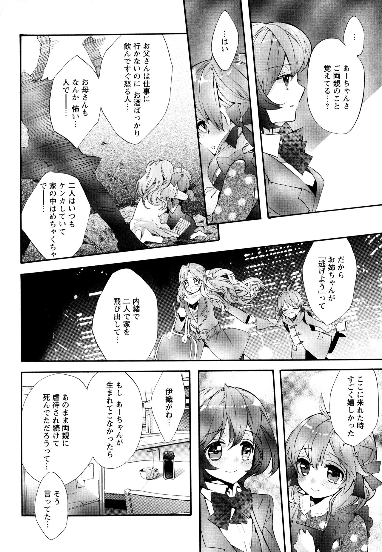 [アンソロジー] 彩百合 Vol.8