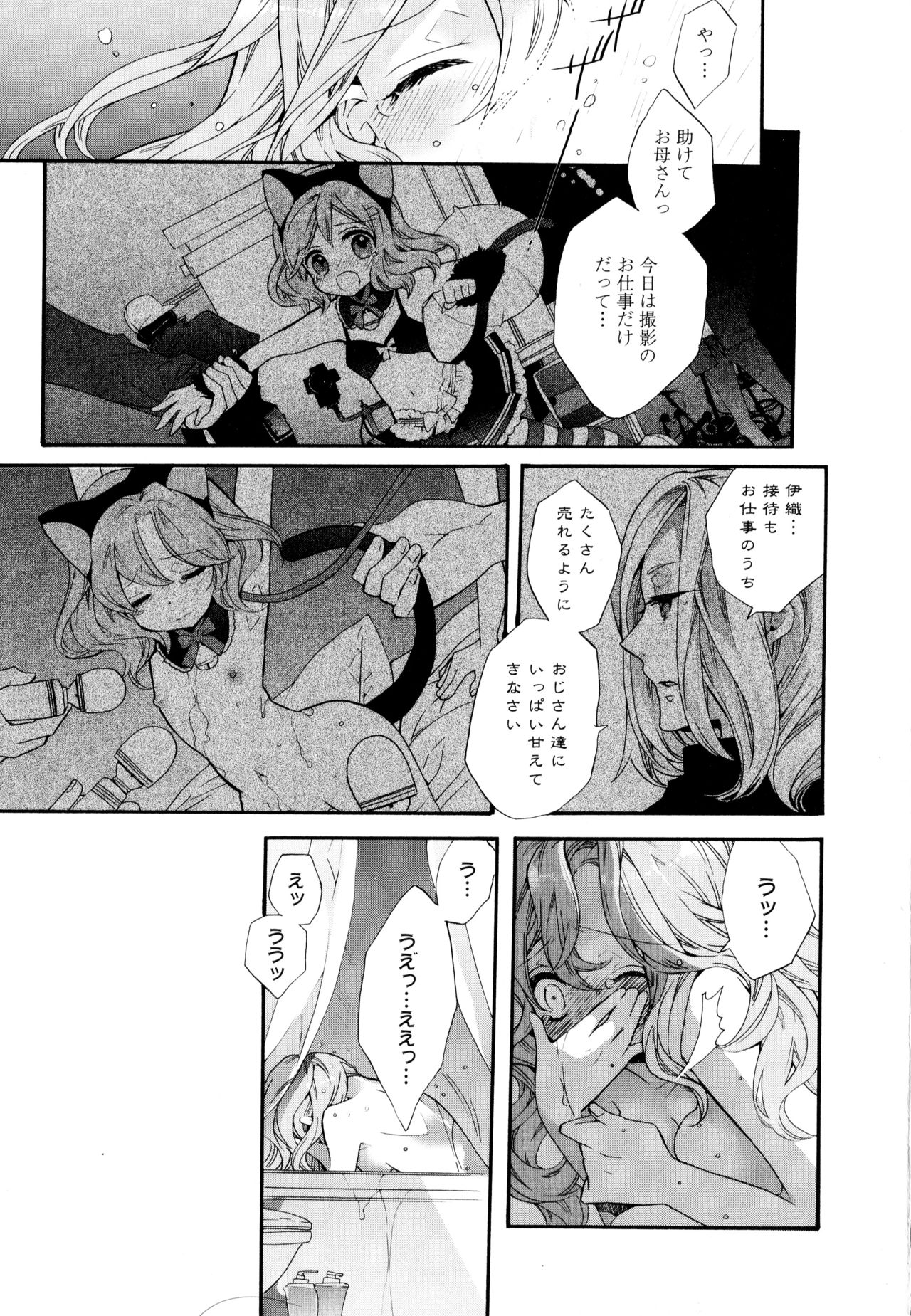 [アンソロジー] 彩百合 Vol.8