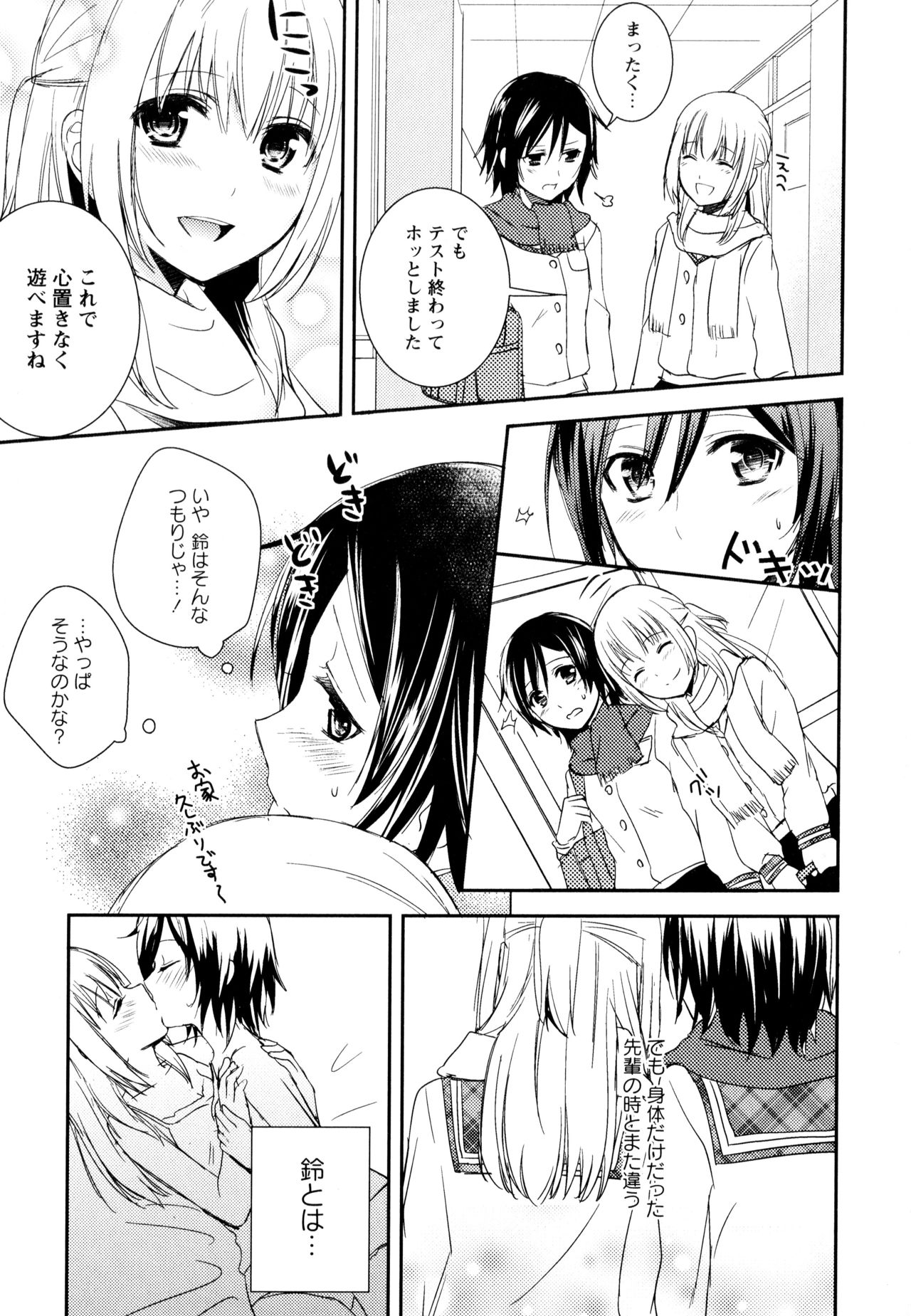 [アンソロジー] 彩百合 Vol.8