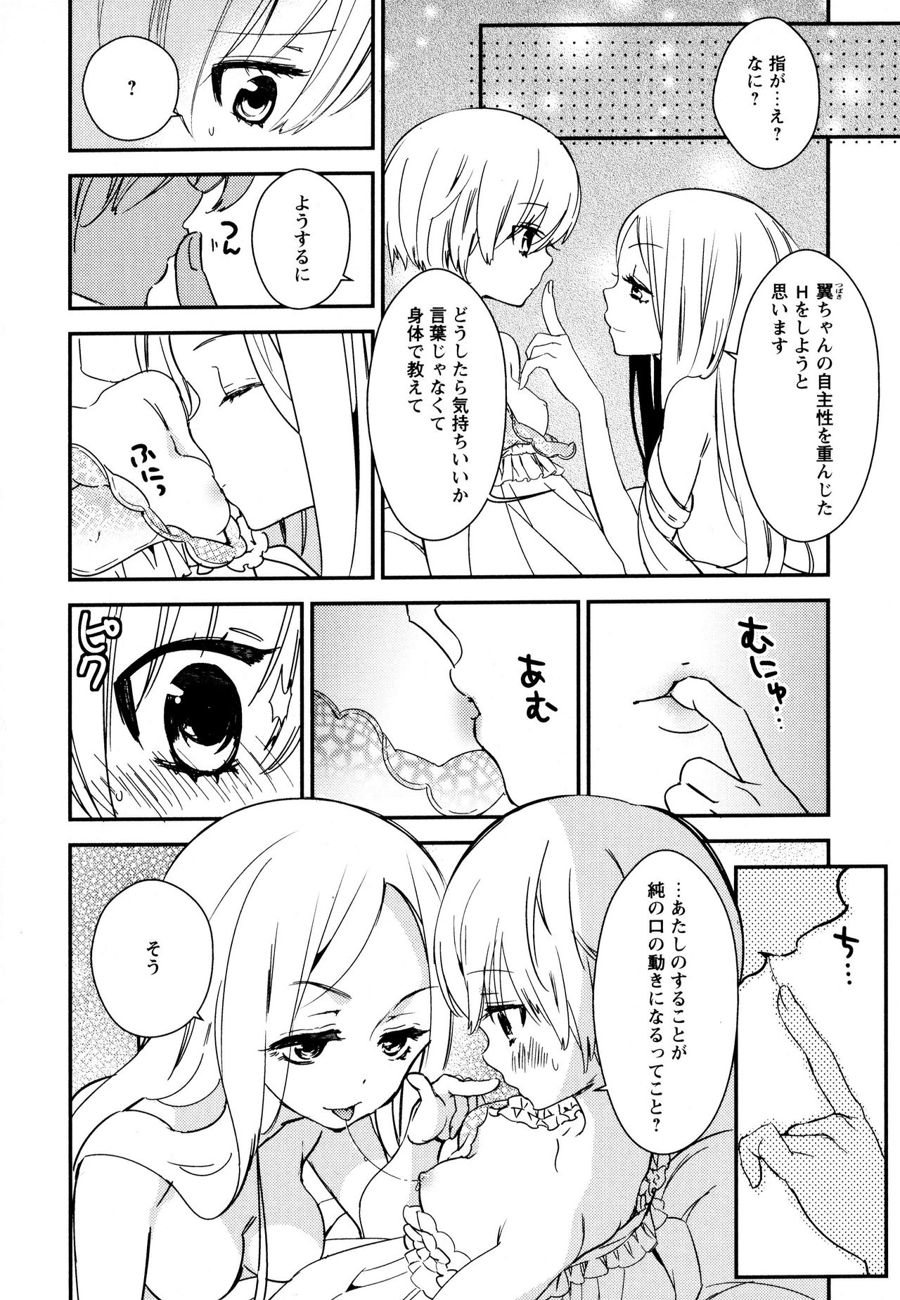[アンソロジー] 彩百合 Vol.8