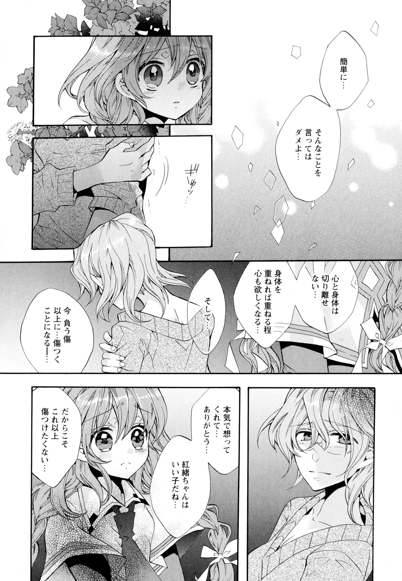 [アンソロジー] 彩百合 Vol.5