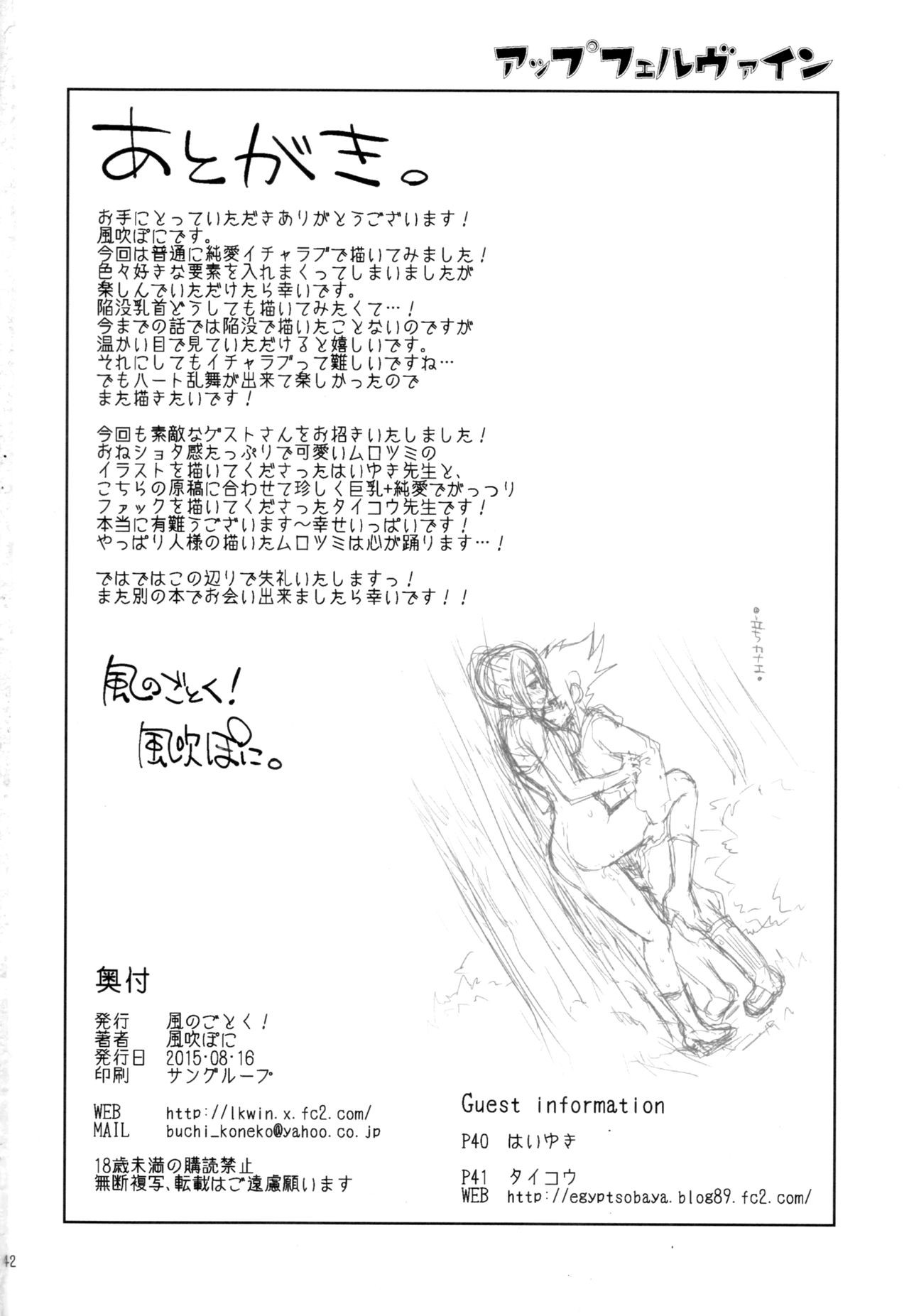 (C88) [風のごとく! (風吹ぽに)] アップフェルヴァイン (世界樹の迷宮III) [英訳]