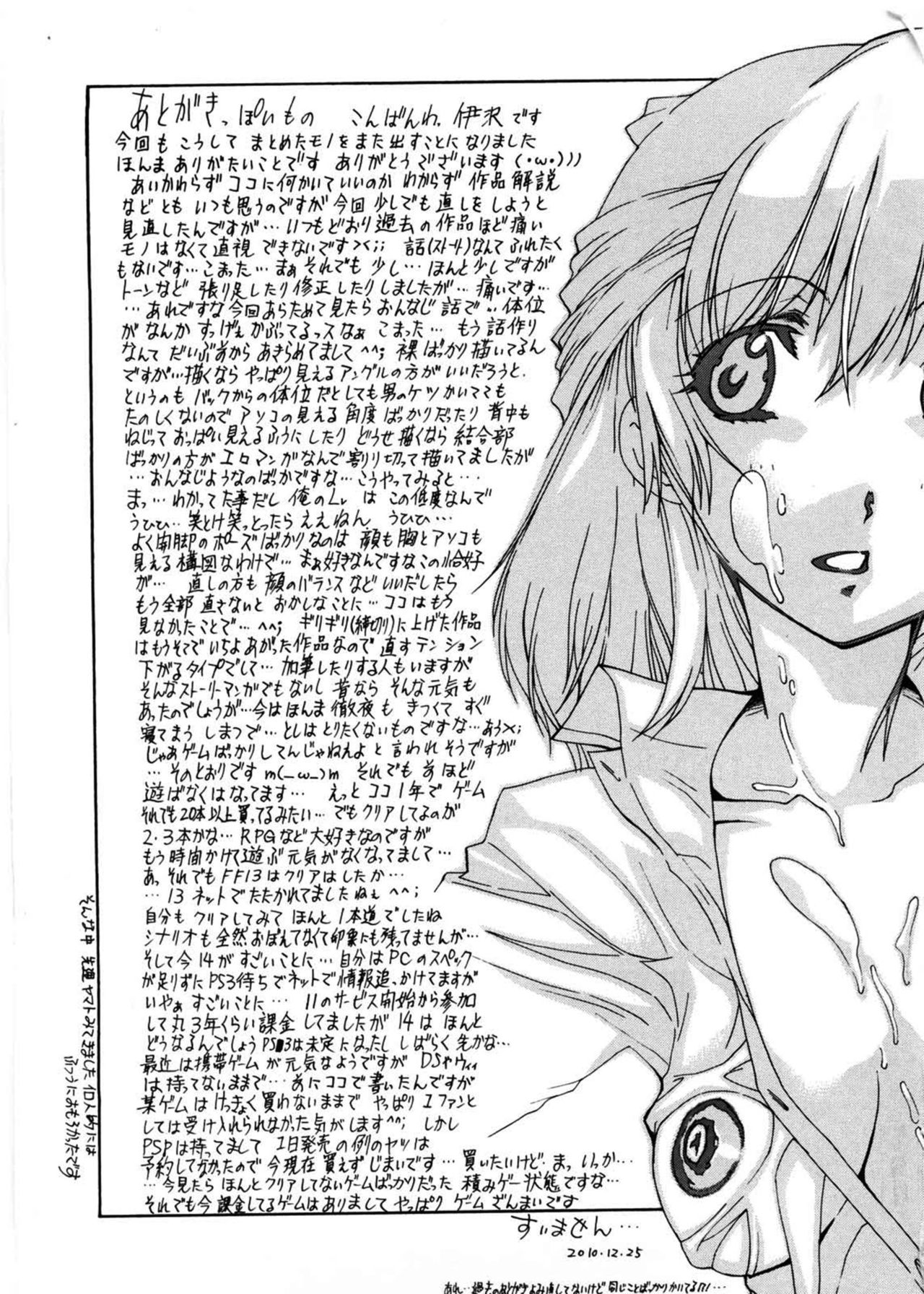 [伊沢慎壱] 姉妹いずむ [中国翻訳]