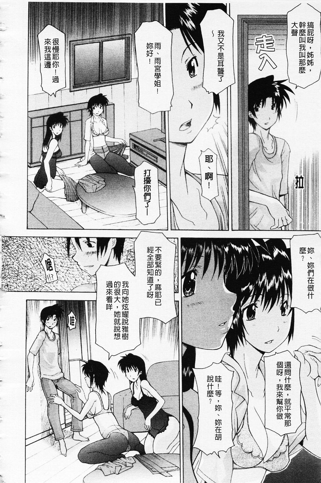 [伊沢慎壱] 姉妹いずむ [中国翻訳]