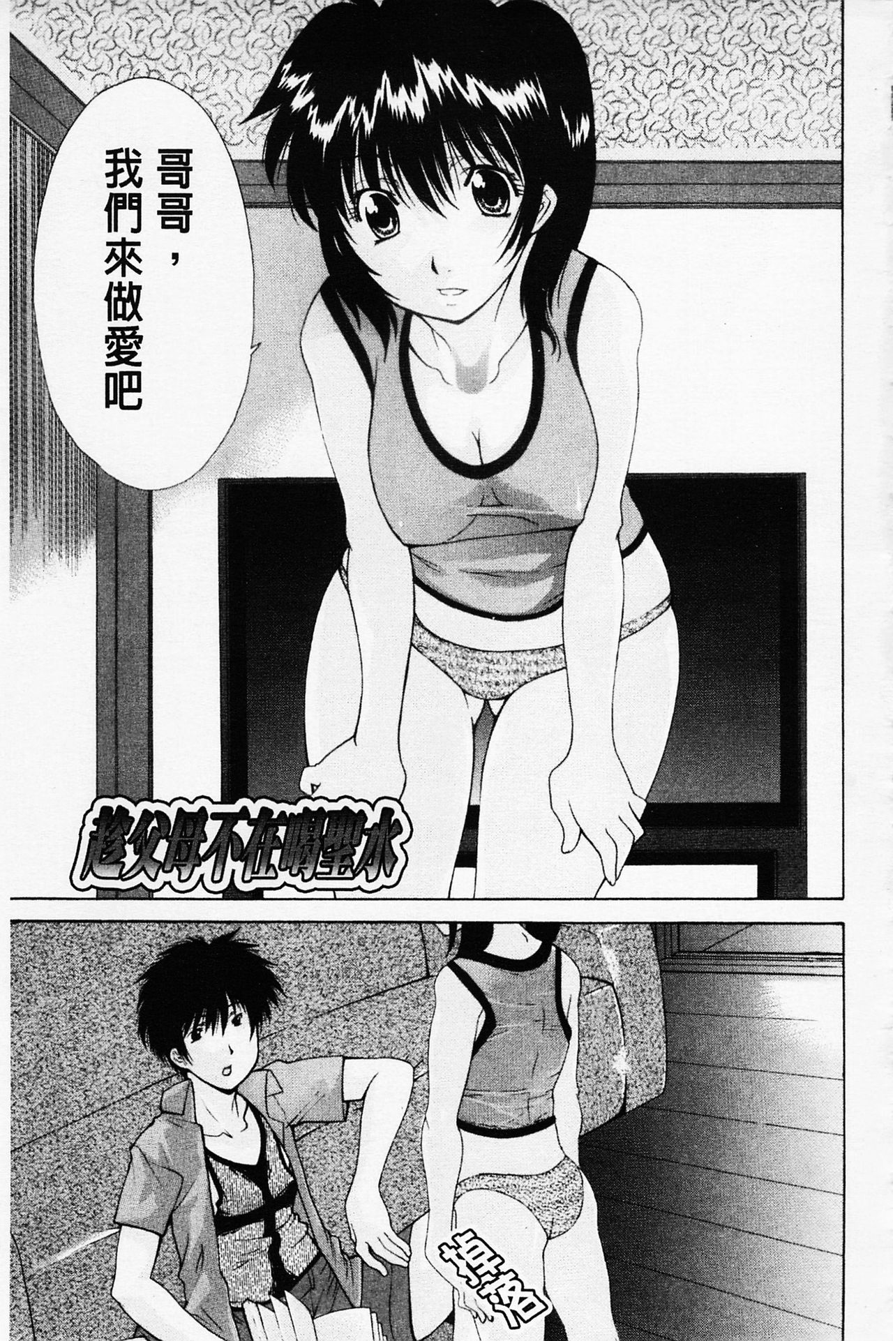 [伊沢慎壱] 姉妹いずむ [中国翻訳]