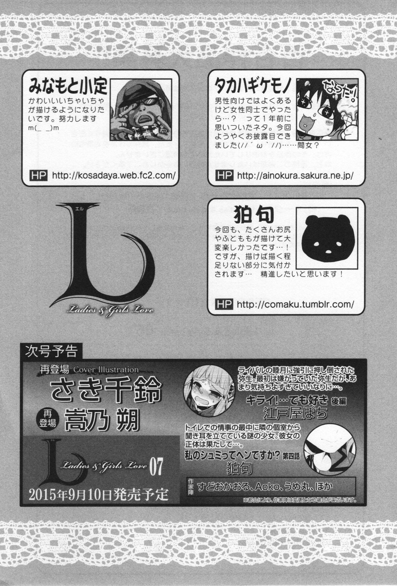 [アンソロジー] L -Ladies & Girls Love- 06