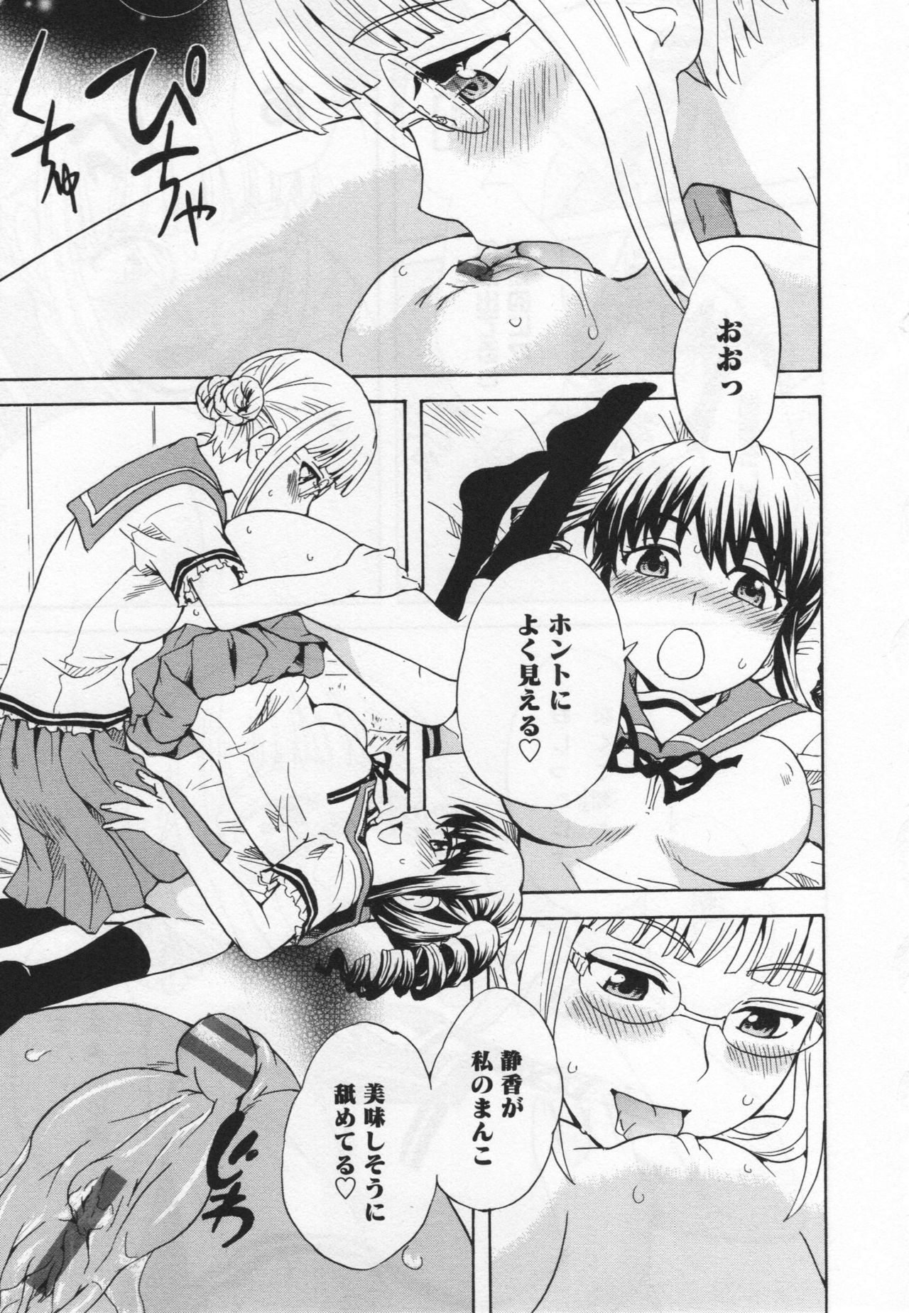 [アンソロジー] L -Ladies & Girls Love- 06