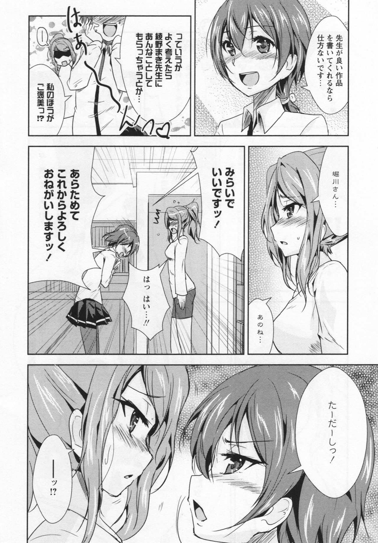 [アンソロジー] L -Ladies & Girls Love- 06