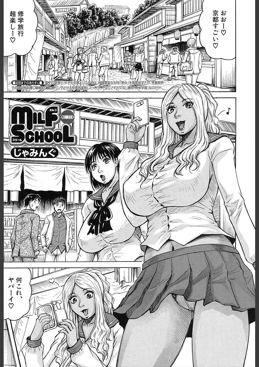 [じゃみんぐ] MILF School 第1-3話