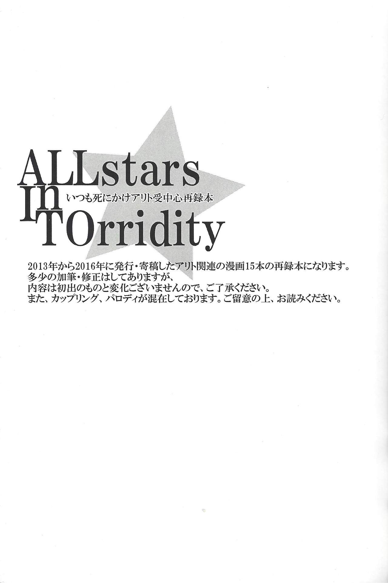 (千年☆バトル フェイズ17) [いつも死にかけ (せんだ寿丸)] ALL stars In TOrridity (遊☆戯☆王ZEXAL)