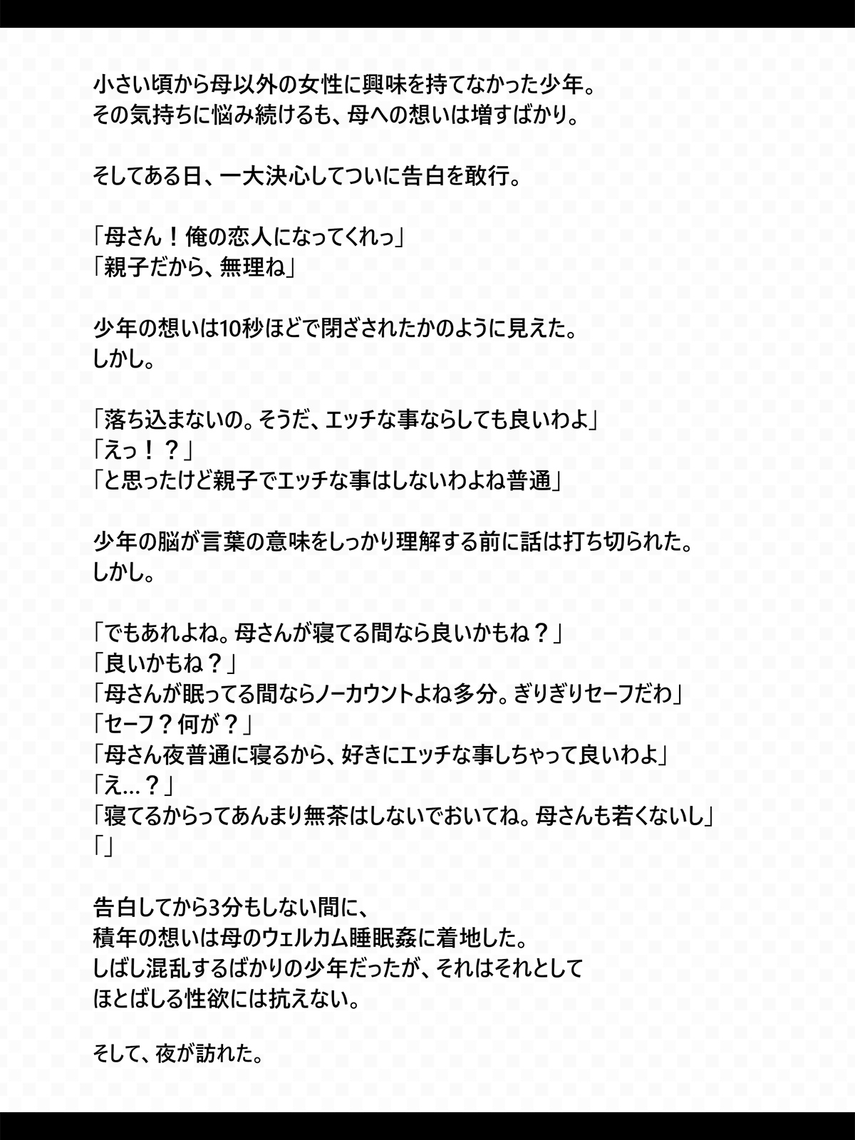 [NO NEED (286c)] 眠ってる間はOKな母