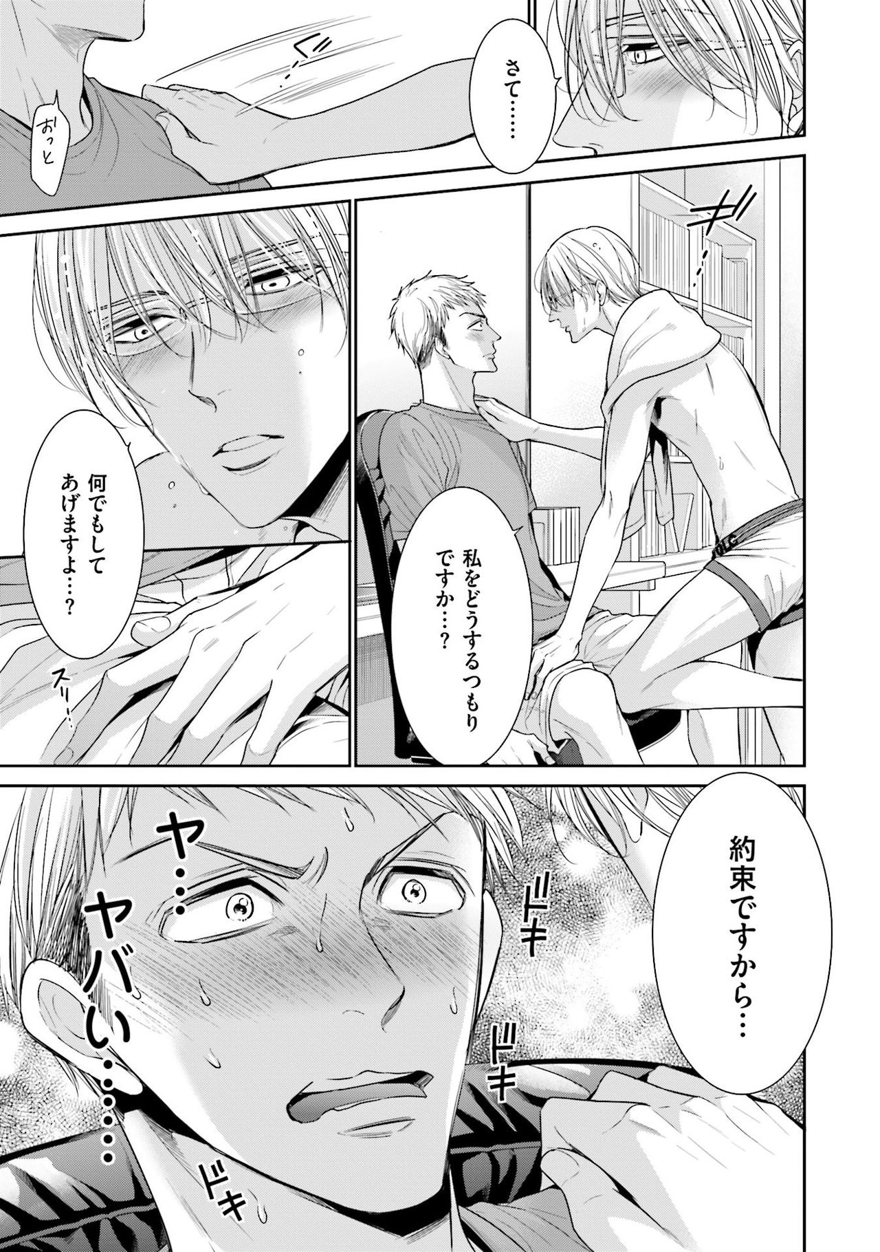 [猫野まりこ] 同人に潤んで [DL版]