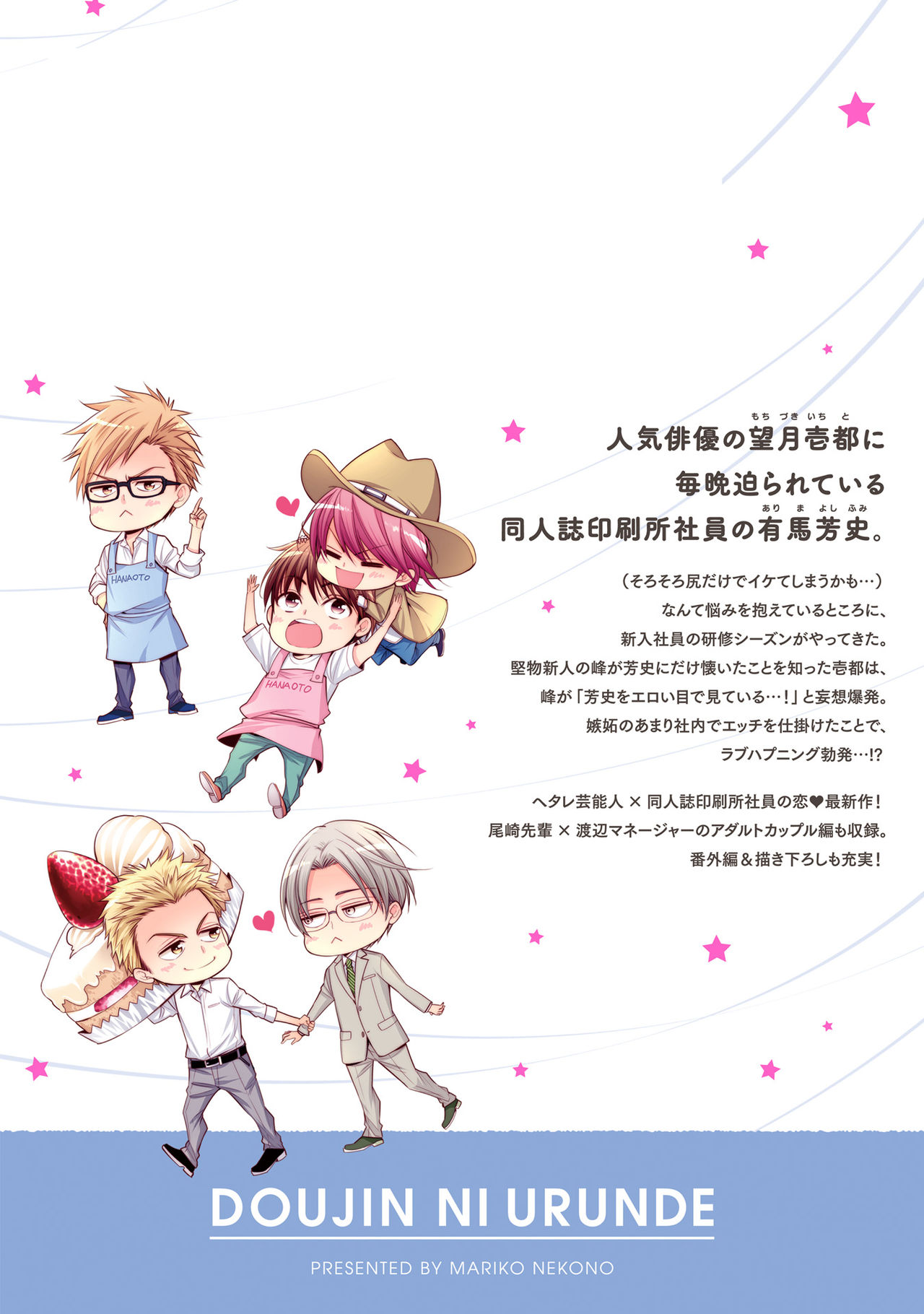 [猫野まりこ] 同人に潤んで [DL版]