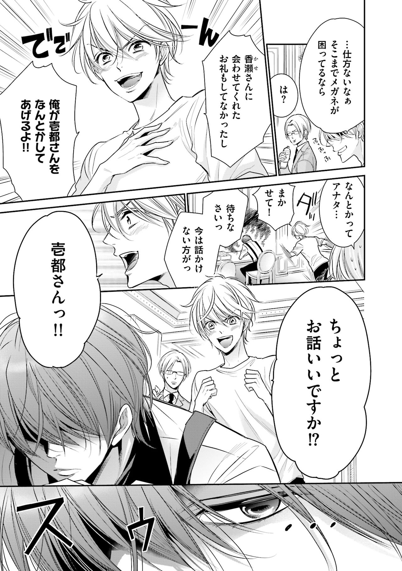 [猫野まりこ] 同人に潤んで [DL版]