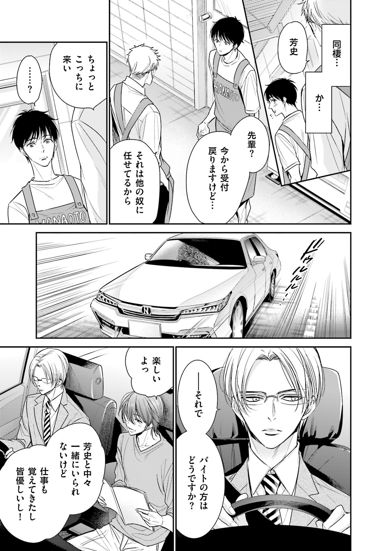 [猫野まりこ] 同人に潤んで [DL版]