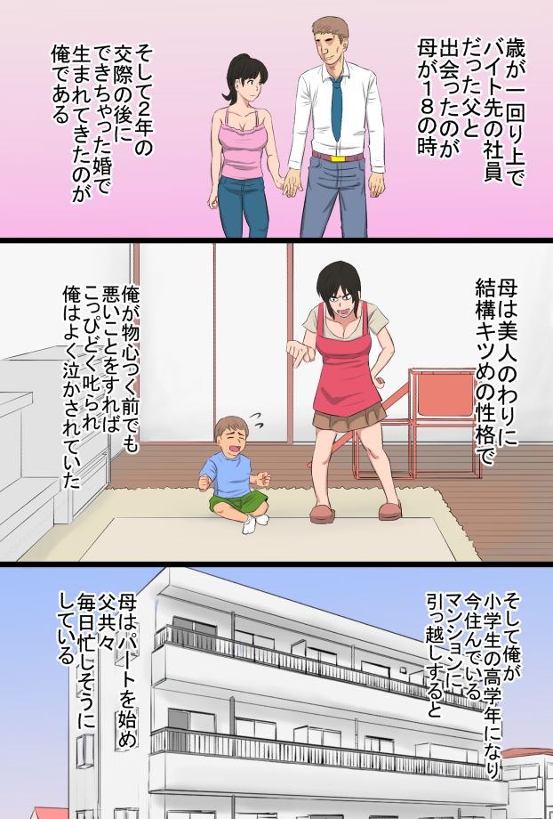 [金珠狼] 35歳の俺の母ちゃんが性的過ぎて鬼ツラい！！！！！