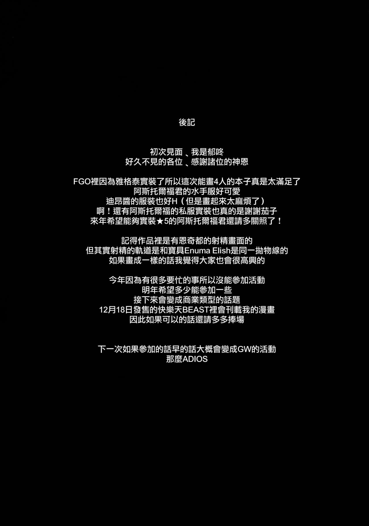 (C93) [H@BREAK (愛瀬郁人)] 宅コス特異点乱交勃起世界アガルタ (Fate/Grand Order) [中国翻訳]
