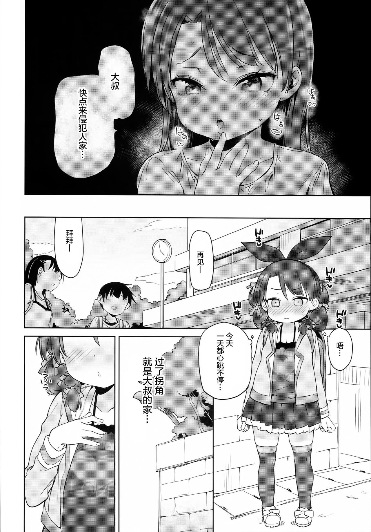 (C93) [飯食って寝る。 (あたげ)] クラスのお姫さま、幸せ雌豚に成り上がる。 [中国翻訳]