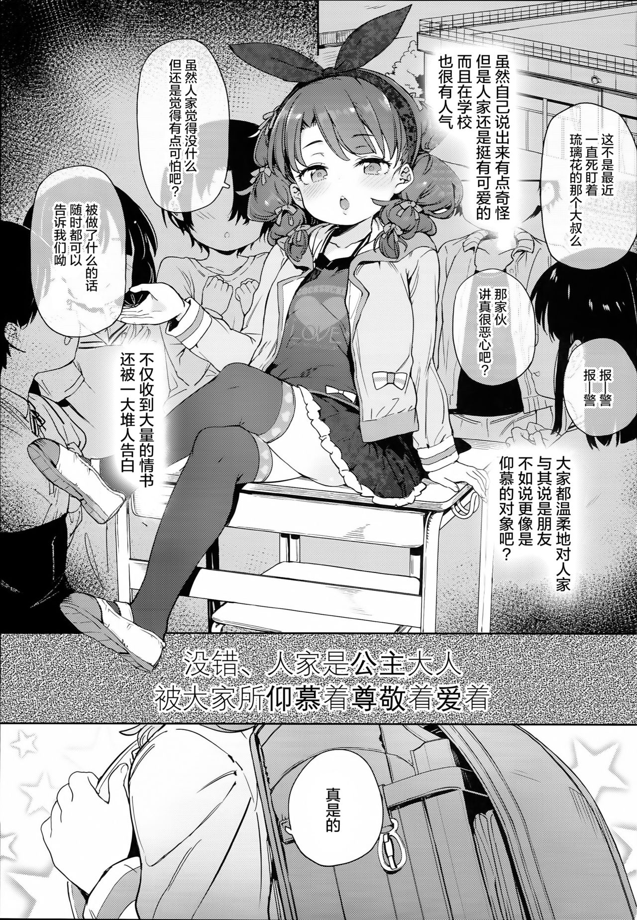 (C93) [飯食って寝る。 (あたげ)] クラスのお姫さま、幸せ雌豚に成り上がる。 [中国翻訳]