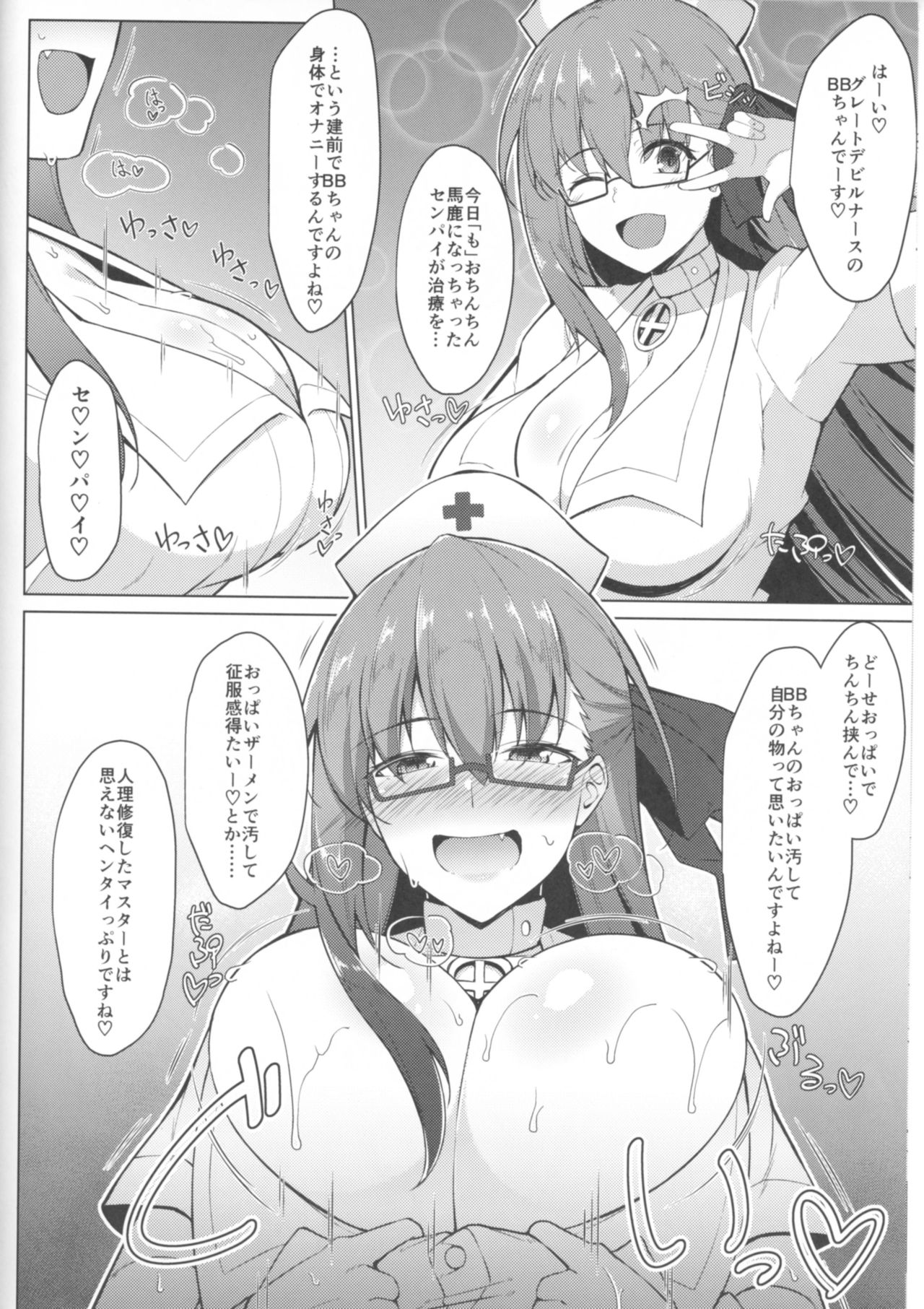 (C93) [Cow Lipid (風籟)] 精液採取で周回を (Fate/Grand Order)