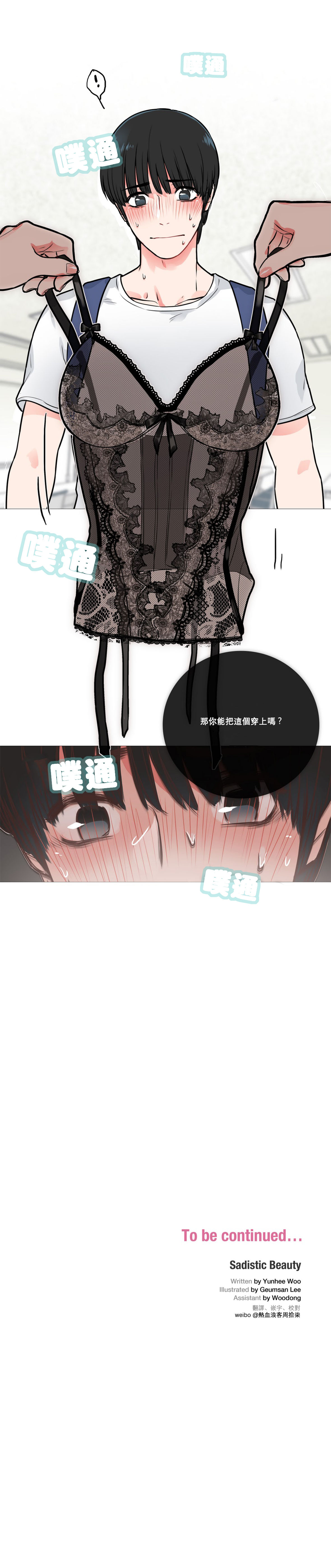 [金山]サディスティックビューティーCh.1-37 [中国語] [17汉化]