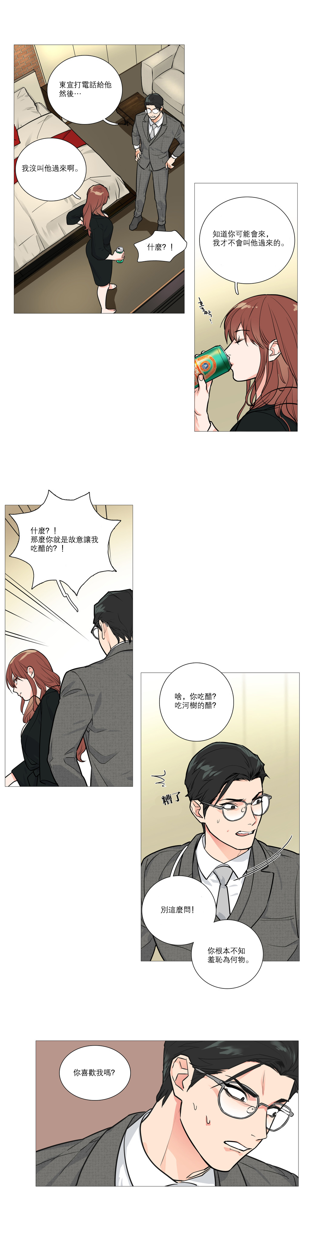 [金山]サディスティックビューティーCh.1-37 [中国語] [17汉化]