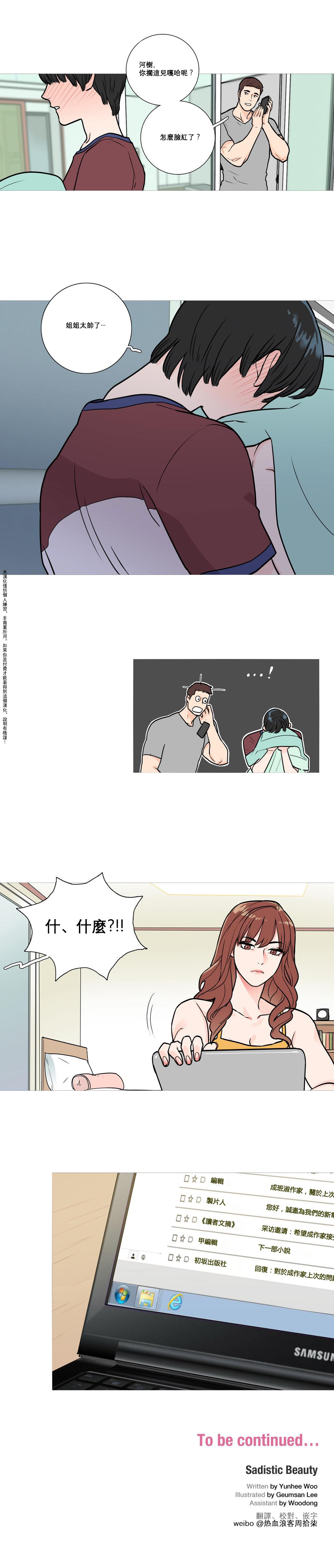 [金山]サディスティックビューティーCh.1-37 [中国語] [17汉化]