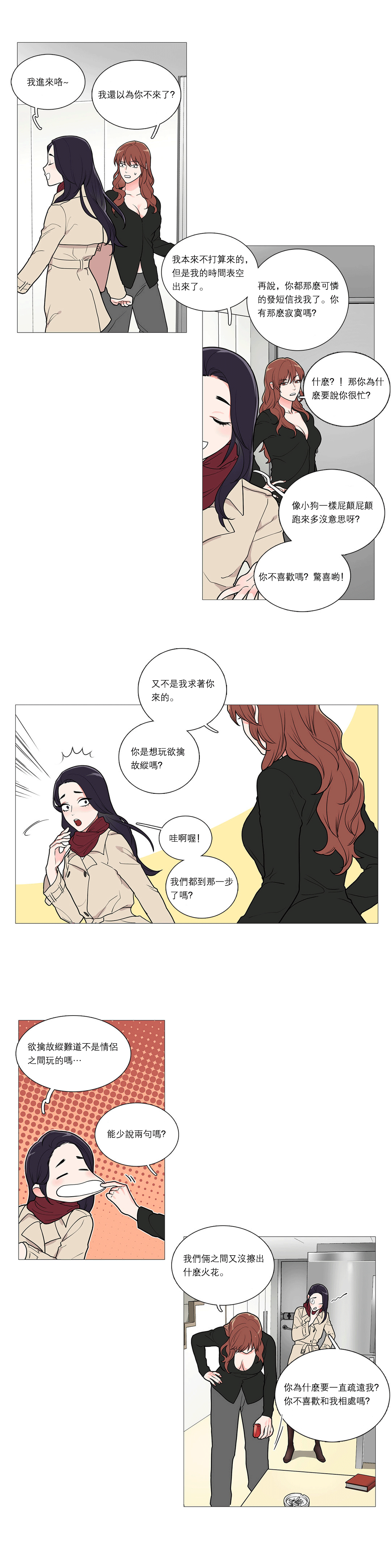 [金山]サディスティックビューティーCh.1-37 [中国語] [17汉化]