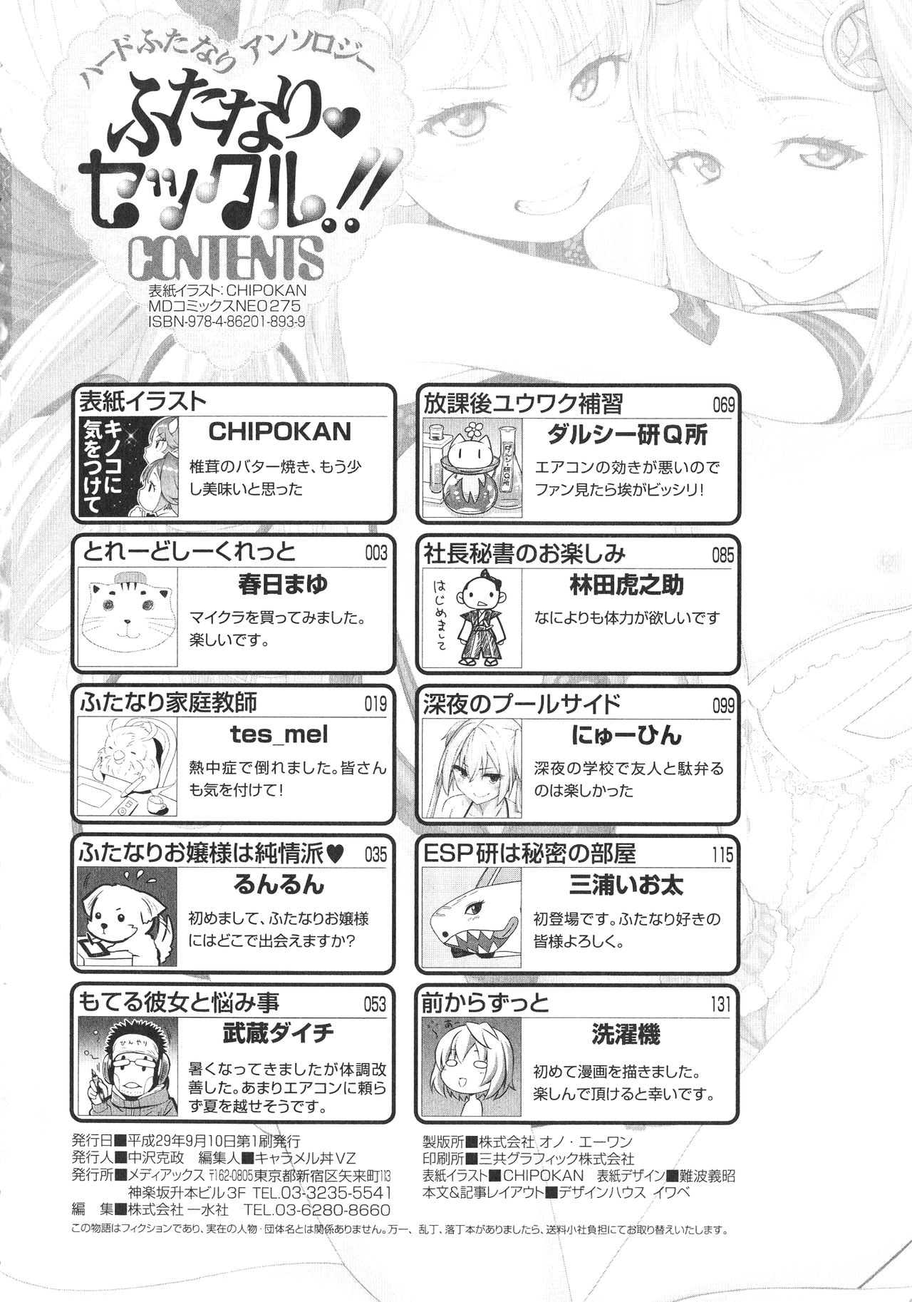 [アンソロジー] ふたなり・セックル!!