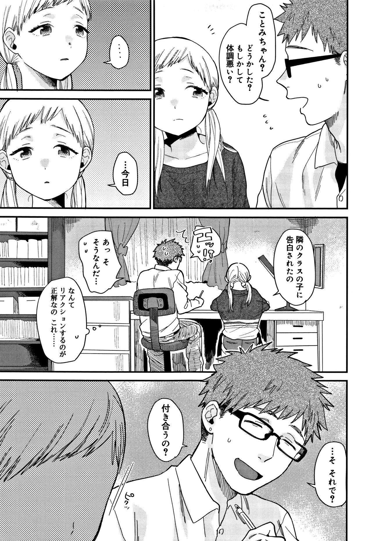 [内藤らぶか] ひみつ