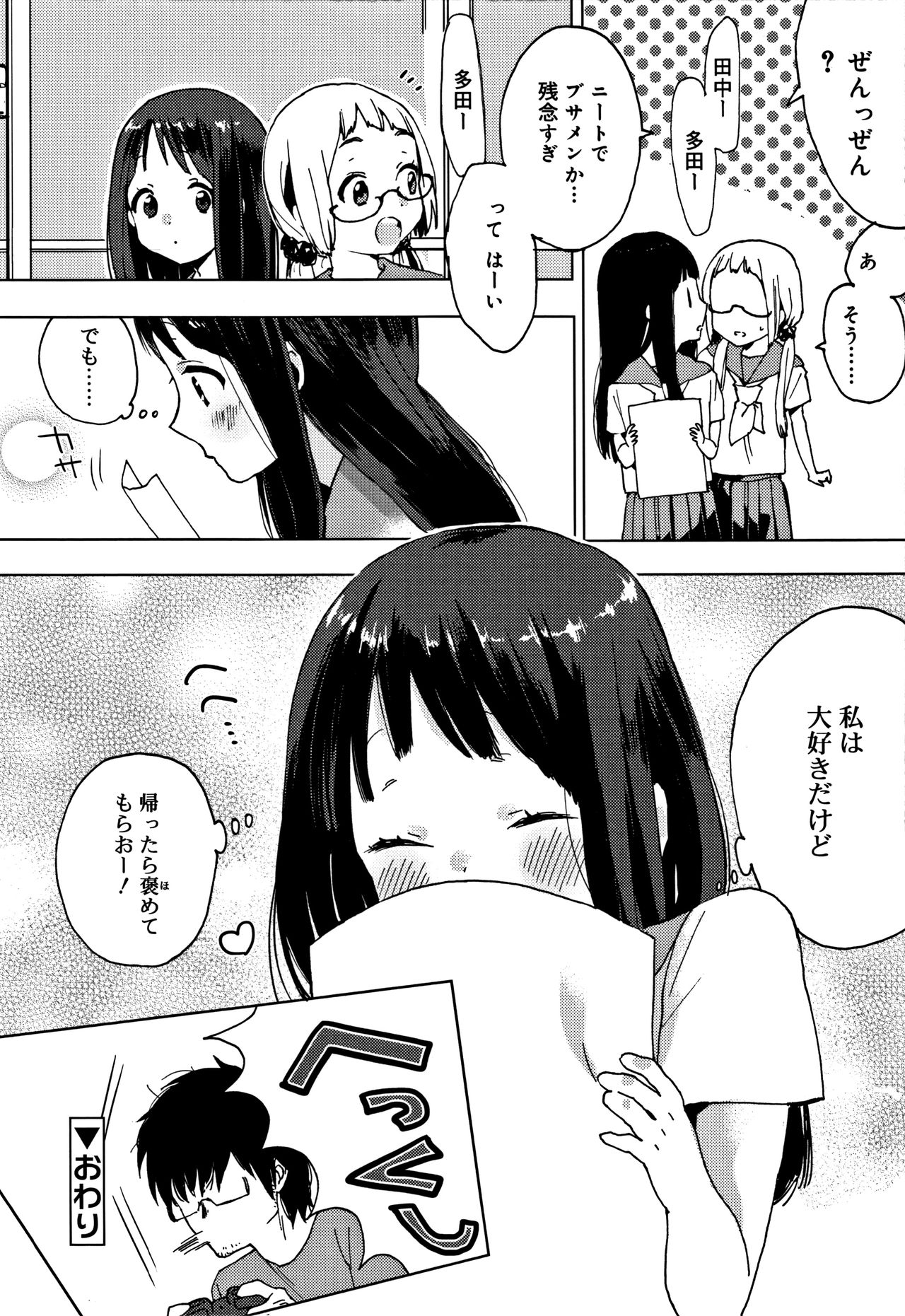 [内藤らぶか] ひみつ