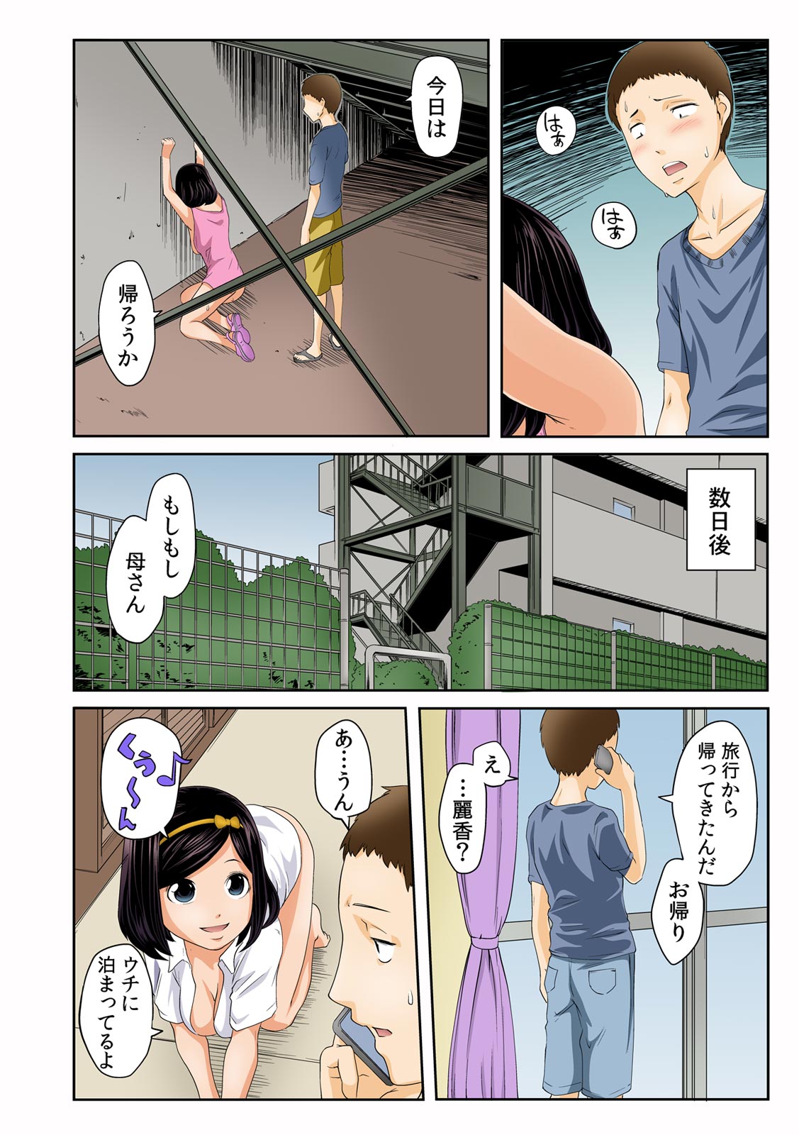 [九波ヒメヒコ, 赤髭] ぺろハメ催眠術! ～生意気な妹よ、犬にな～れ! ～(2)