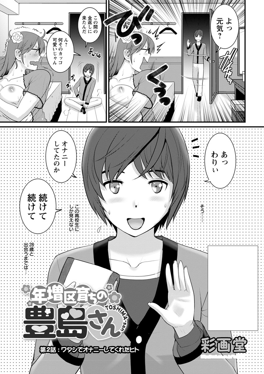 [彩画堂] 年増区育ちの豊島さん 第1-12話