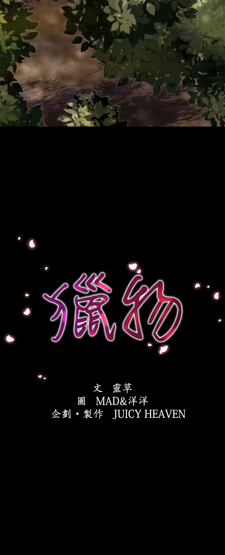 中文韩漫獵物Ch.0-5 [中国語]