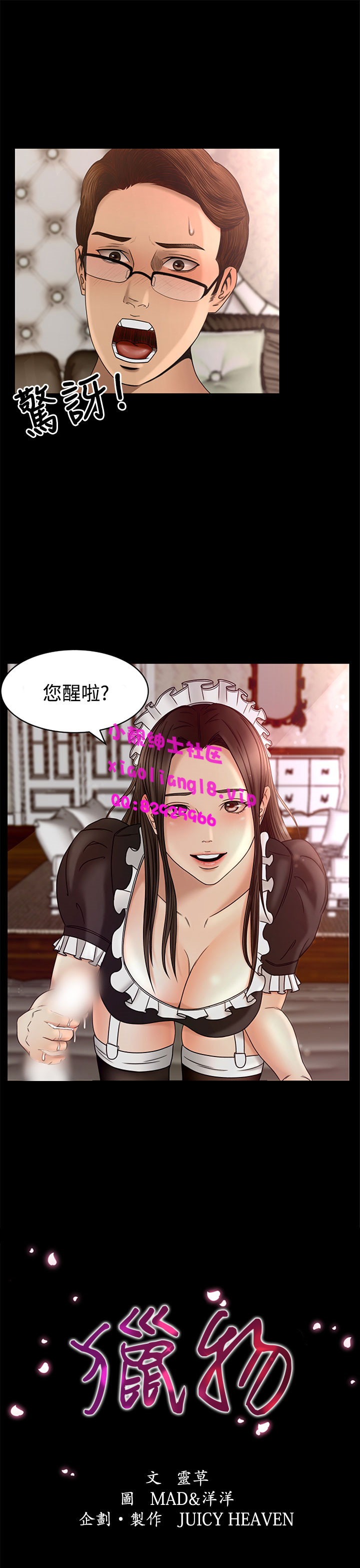 中文韩漫獵物Ch.0-5 [中国語]