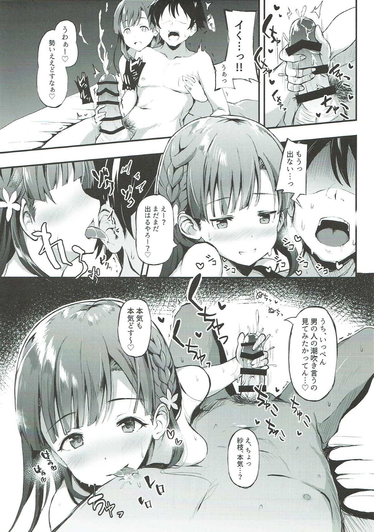 (C93) [緒餅屋 (よろず)] 小早川紗枝のちんコキちん (アイドルマスター シンデレラガールズ) [ページ欠落]