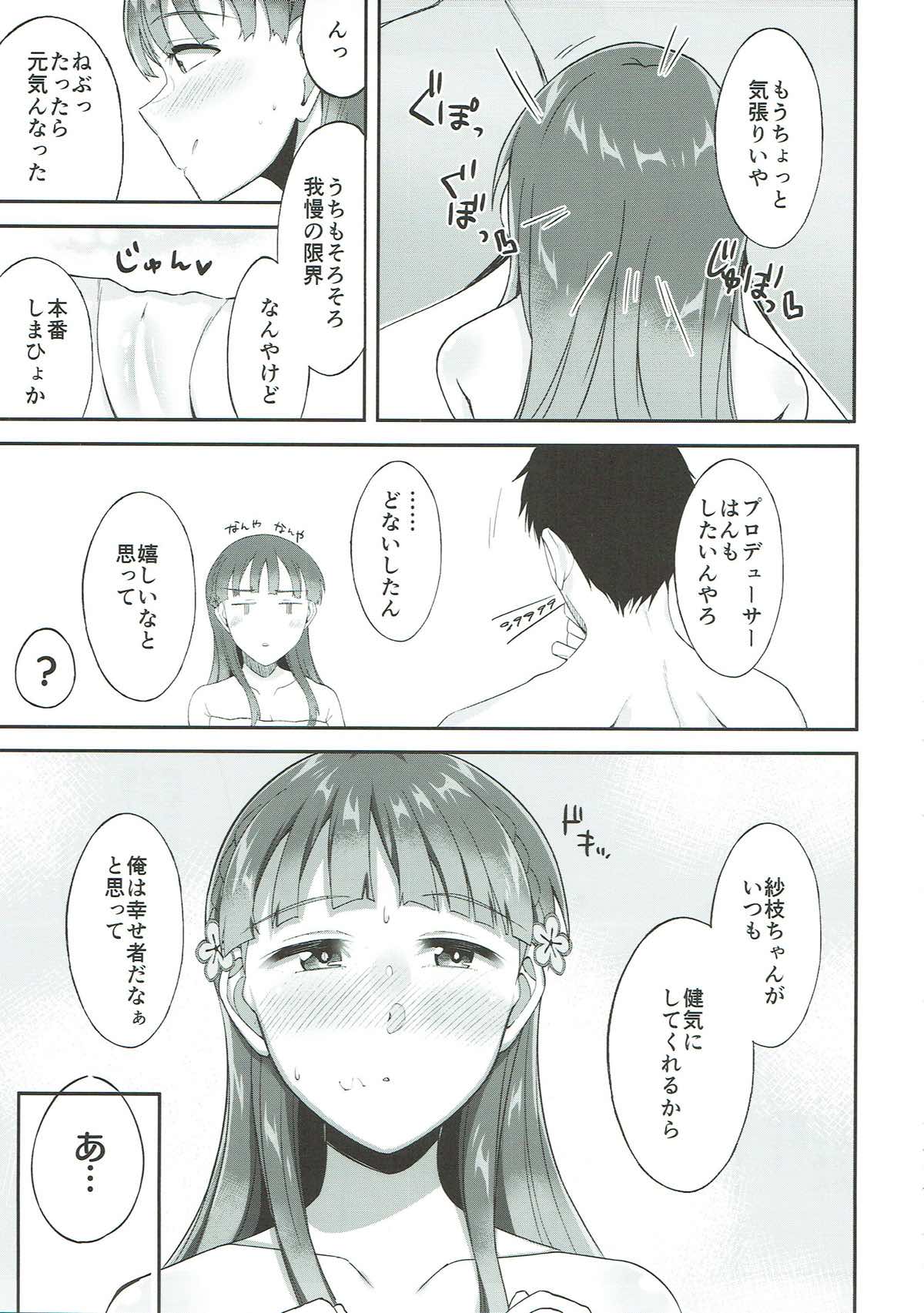 (C93) [緒餅屋 (よろず)] 小早川紗枝のちんコキちん (アイドルマスター シンデレラガールズ) [ページ欠落]