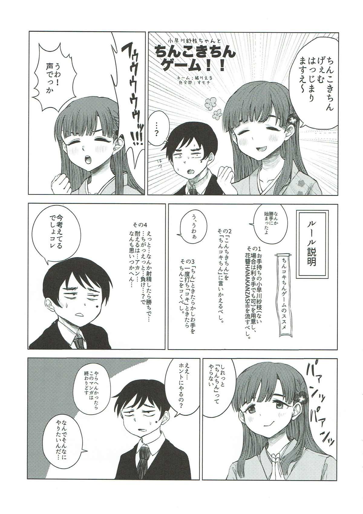 (C93) [緒餅屋 (よろず)] 小早川紗枝のちんコキちん (アイドルマスター シンデレラガールズ) [ページ欠落]