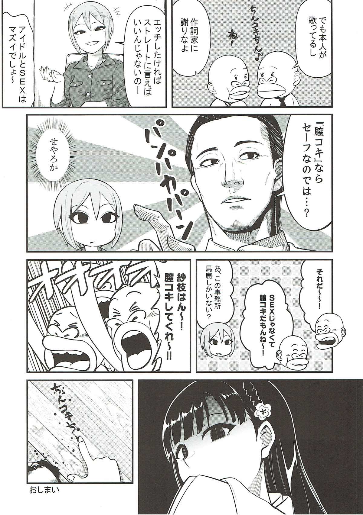 (C93) [緒餅屋 (よろず)] 小早川紗枝のちんコキちん (アイドルマスター シンデレラガールズ) [ページ欠落]