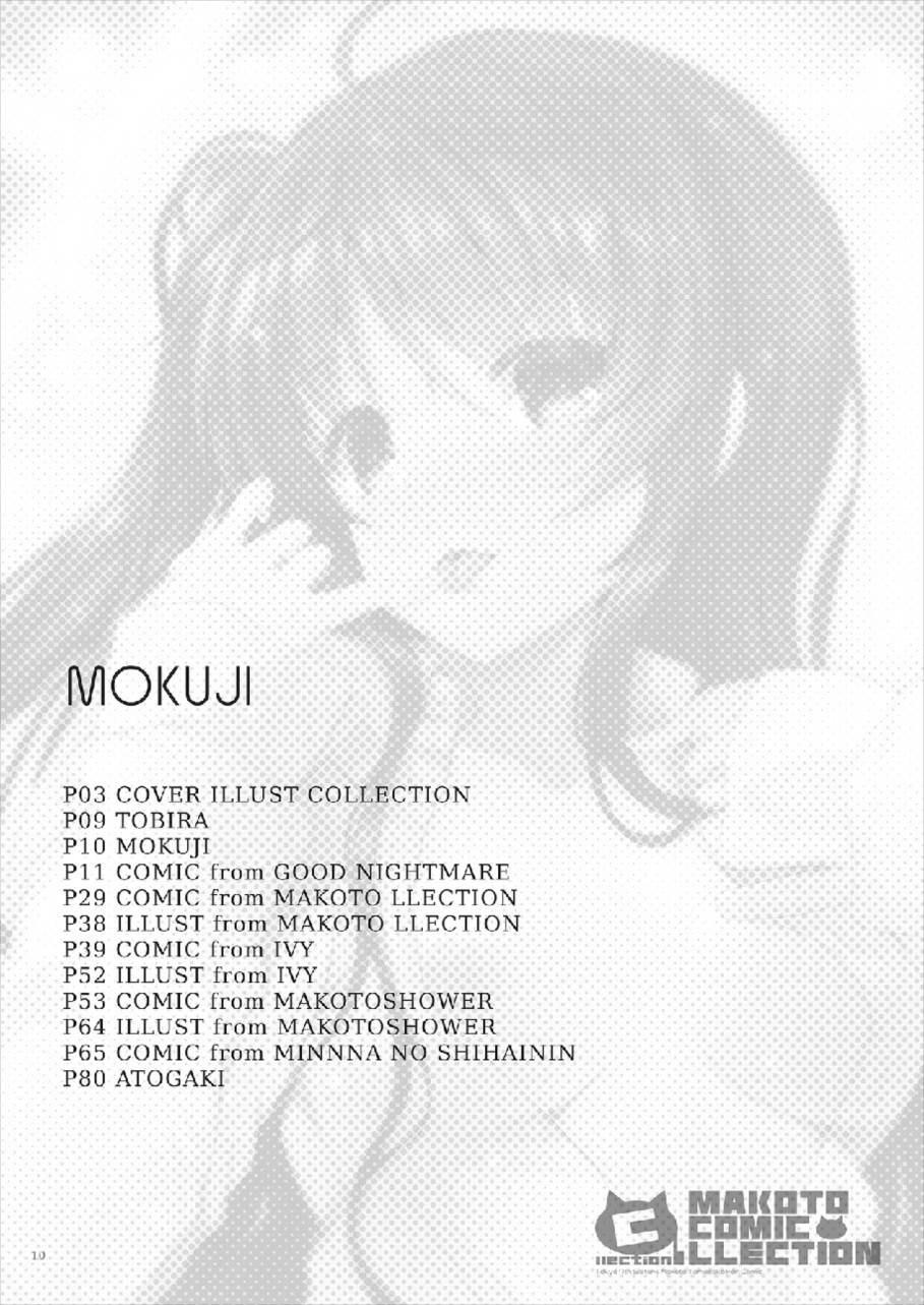 (C90) [65535あべぬー。 (赤人)] MAKOTO COMIC LLECTION (Tokyo 7th シスターズ)