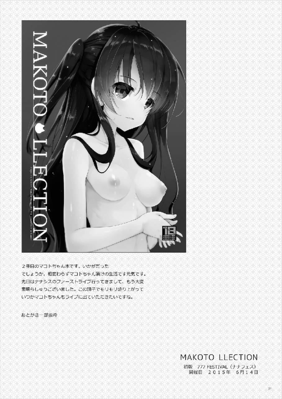 (C90) [65535あべぬー。 (赤人)] MAKOTO COMIC LLECTION (Tokyo 7th シスターズ)