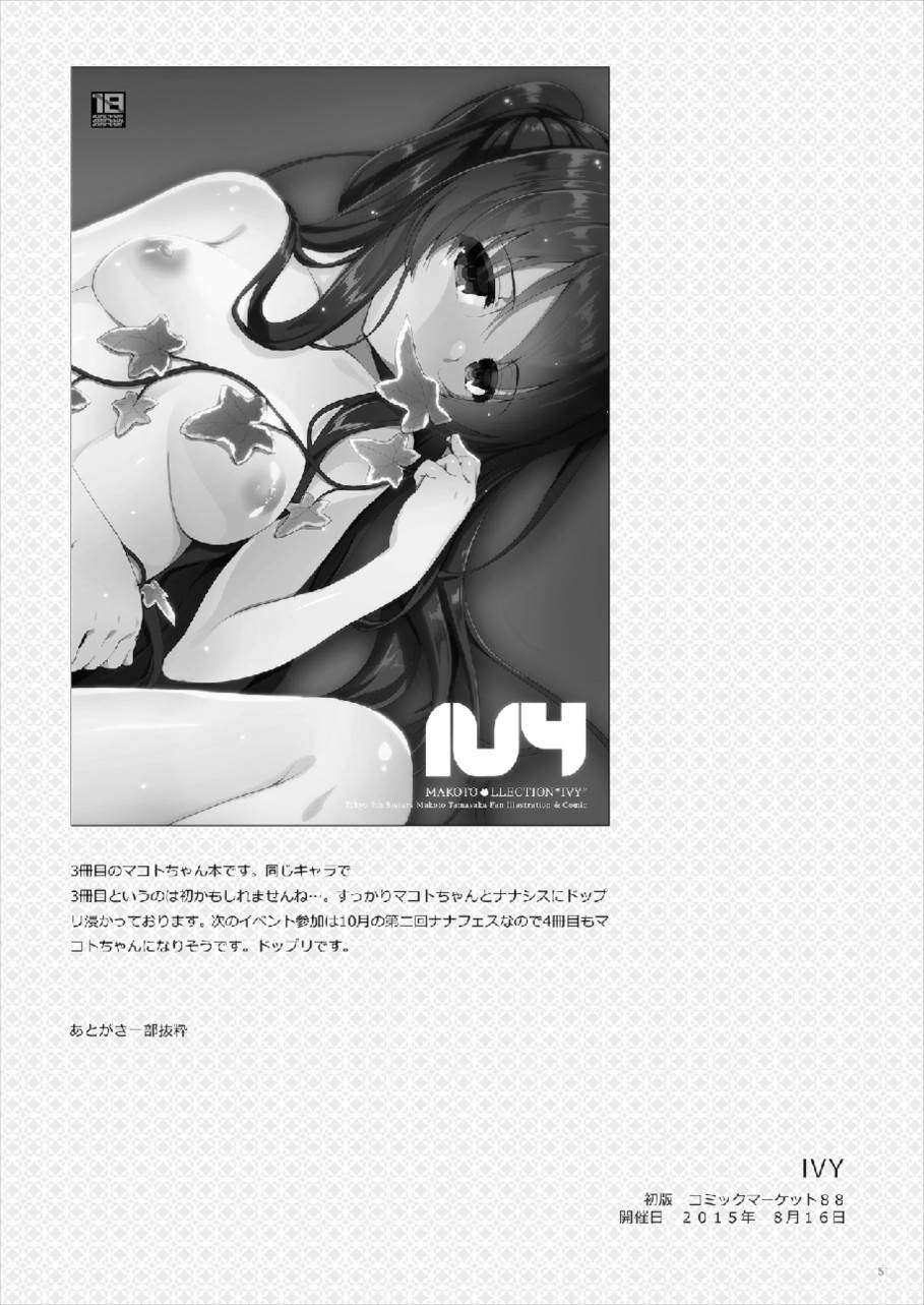 (C90) [65535あべぬー。 (赤人)] MAKOTO COMIC LLECTION (Tokyo 7th シスターズ)